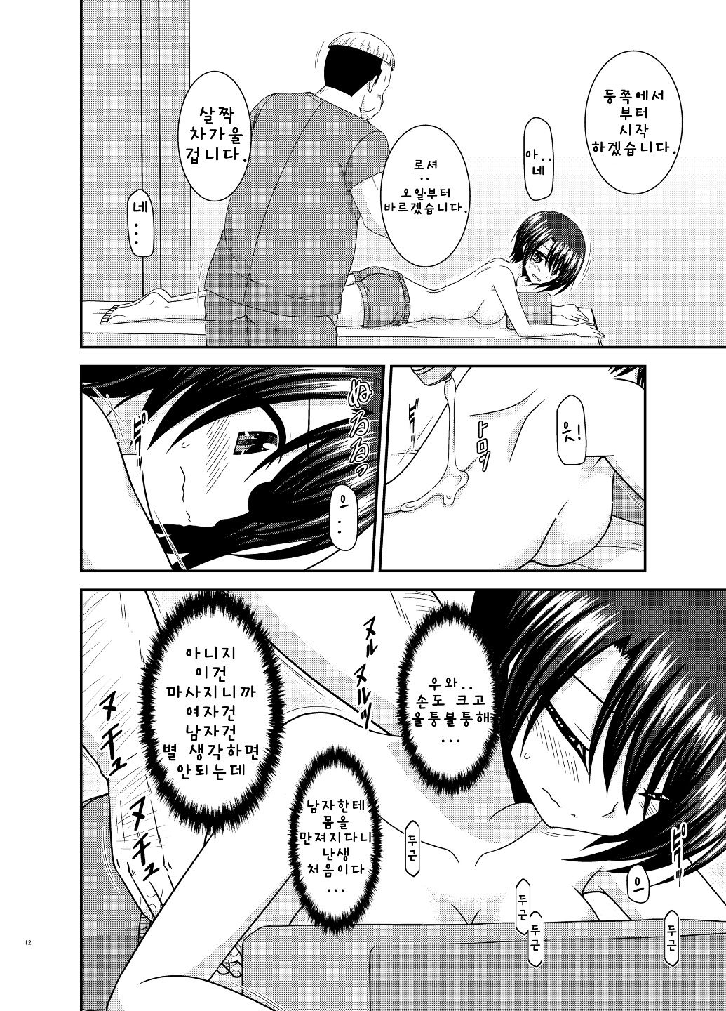Massage-ten de Seibetsu o Machigaerarete Mesu ni Sareta Vtuver Jou | 마사지 샵에서 성별을 착각 받아 암컷취급 당한 vtuber 상편 page 11 full