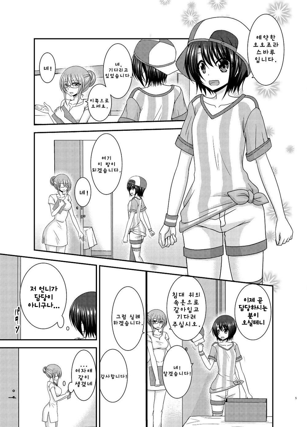 Massage-ten de Seibetsu o Machigaerarete Mesu ni Sareta Vtuver Jou | 마사지 샵에서 성별을 착각 받아 암컷취급 당한 vtuber 상편 page 4 full