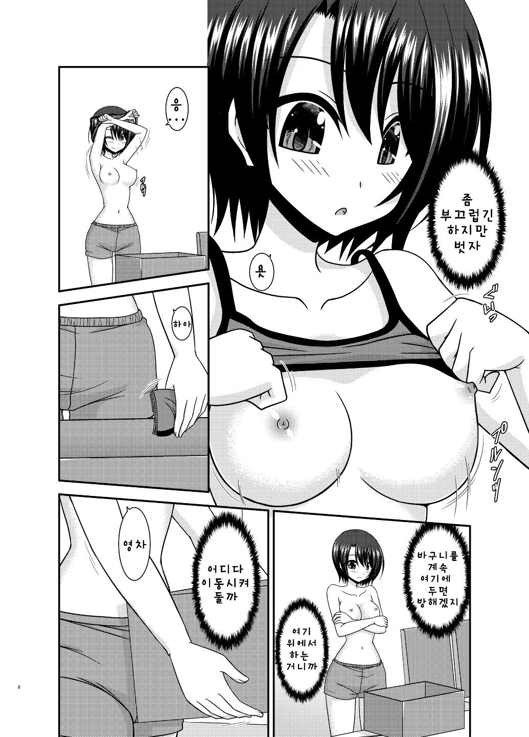 Massage-ten de Seibetsu o Machigaerarete Mesu ni Sareta Vtuver Jou | 마사지 샵에서 성별을 착각 받아 암컷취급 당한 vtuber 상편 page 7 full
