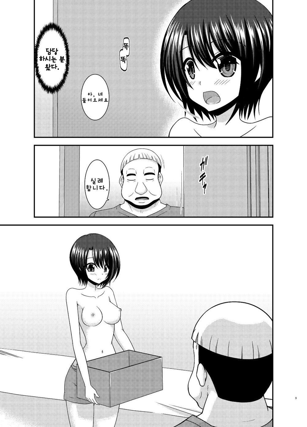 Massage-ten de Seibetsu o Machigaerarete Mesu ni Sareta Vtuver Jou | 마사지 샵에서 성별을 착각 받아 암컷취급 당한 vtuber 상편 page 8 full