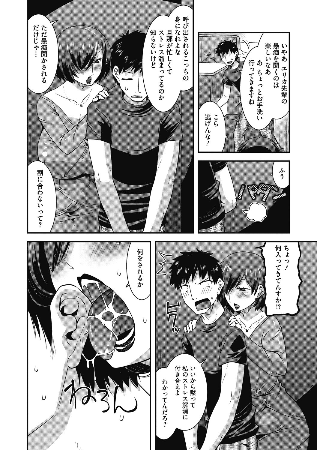 Chijo Rare Tsuma page 4 full