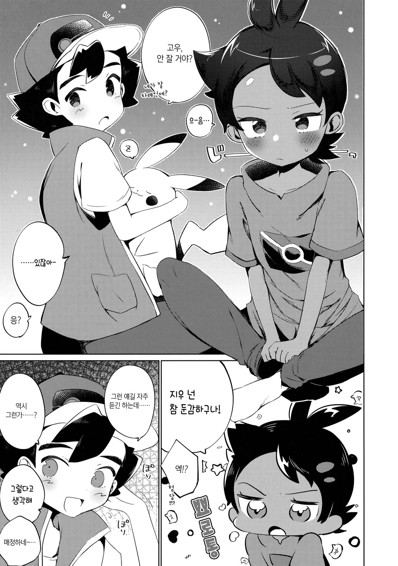 Ashita mo Tomodachi | 내일도 친구 page 2 full