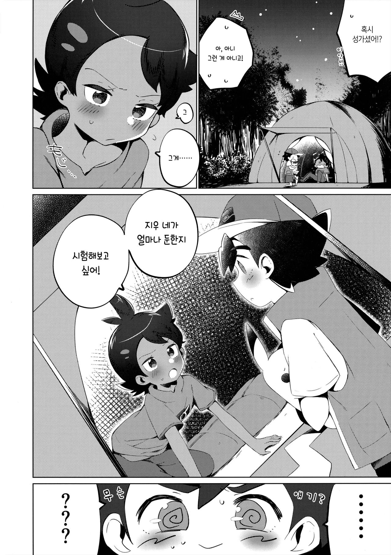 Ashita mo Tomodachi | 내일도 친구 page 3 full
