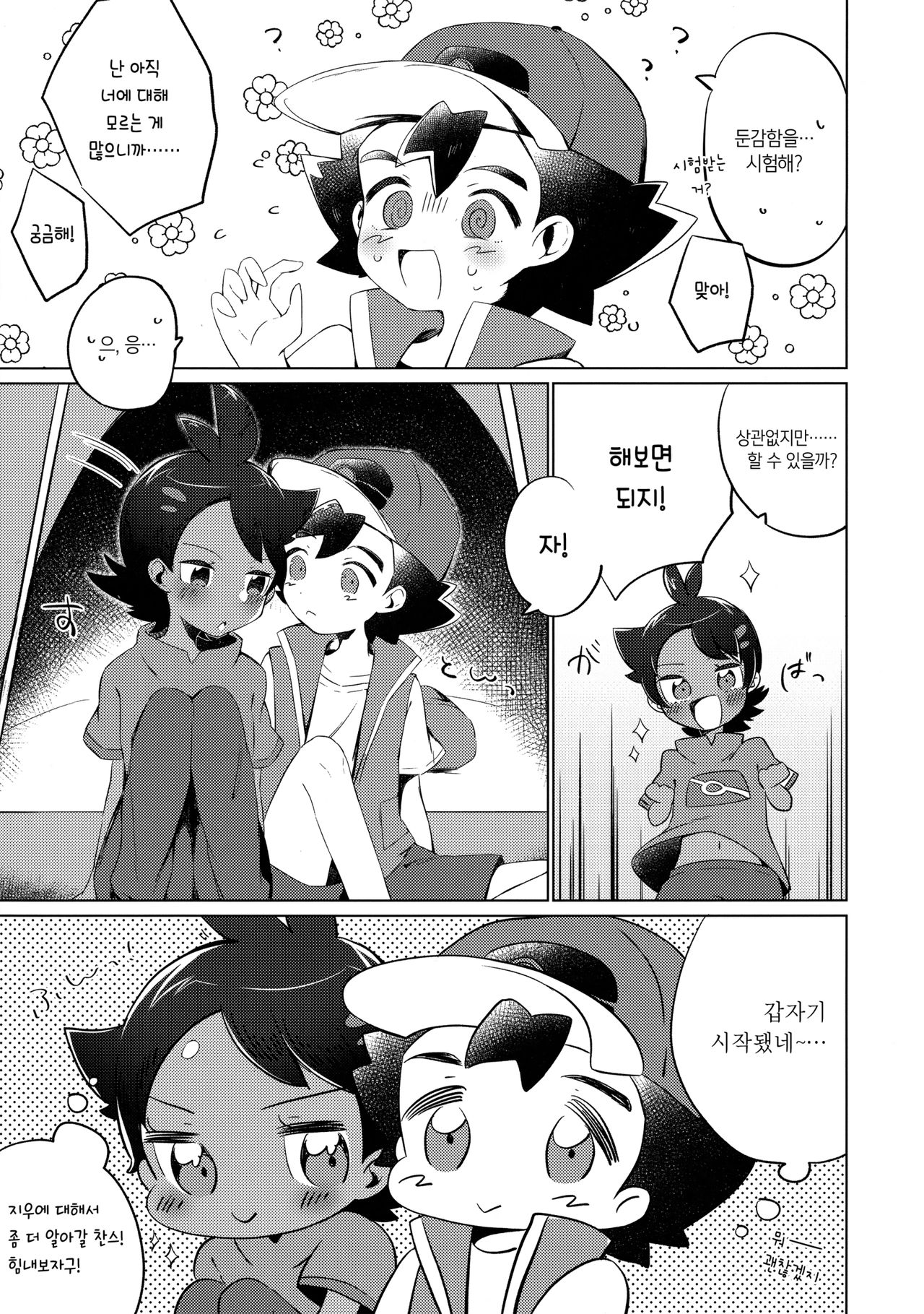 Ashita mo Tomodachi | 내일도 친구 page 4 full