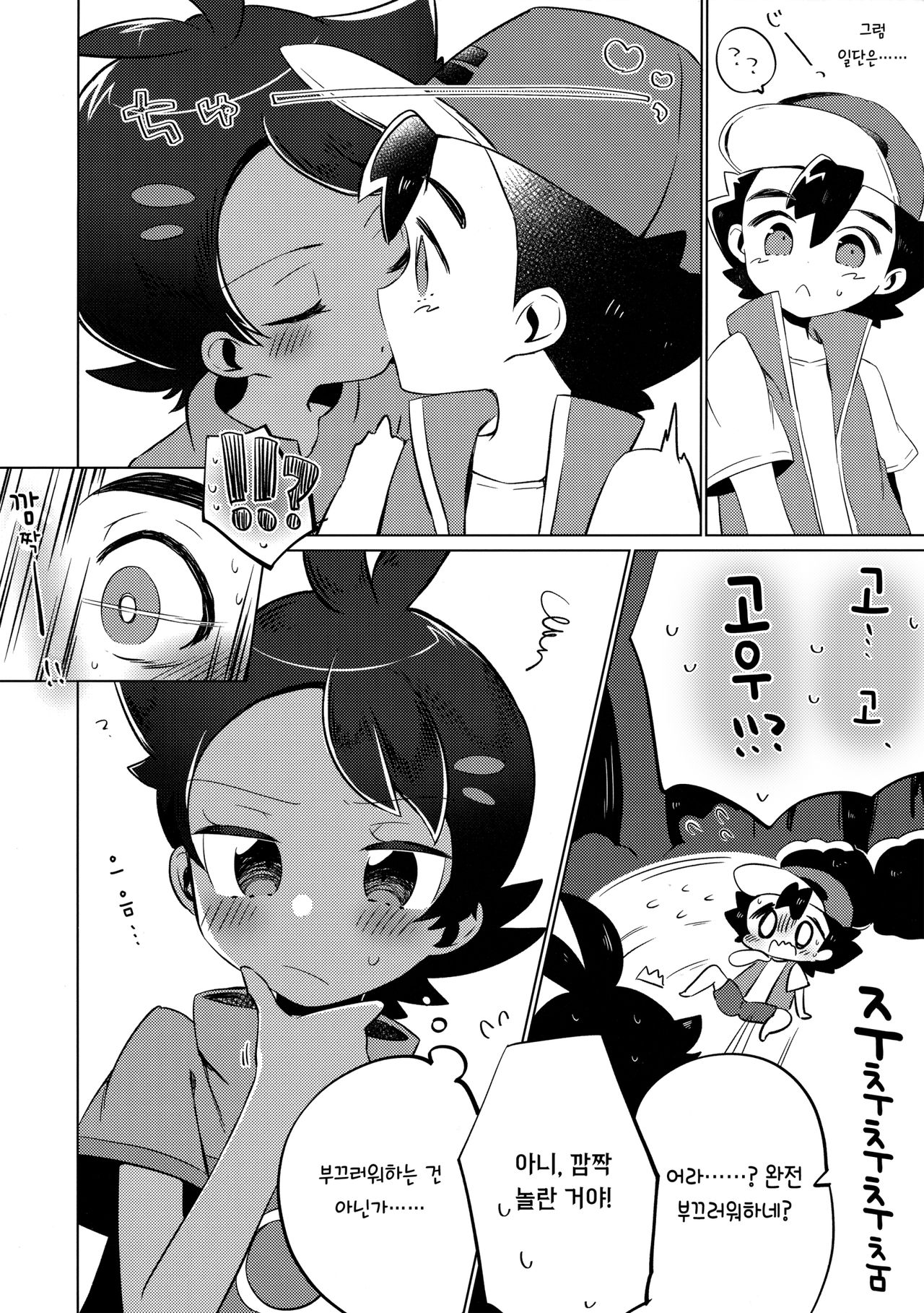 Ashita mo Tomodachi | 내일도 친구 page 5 full