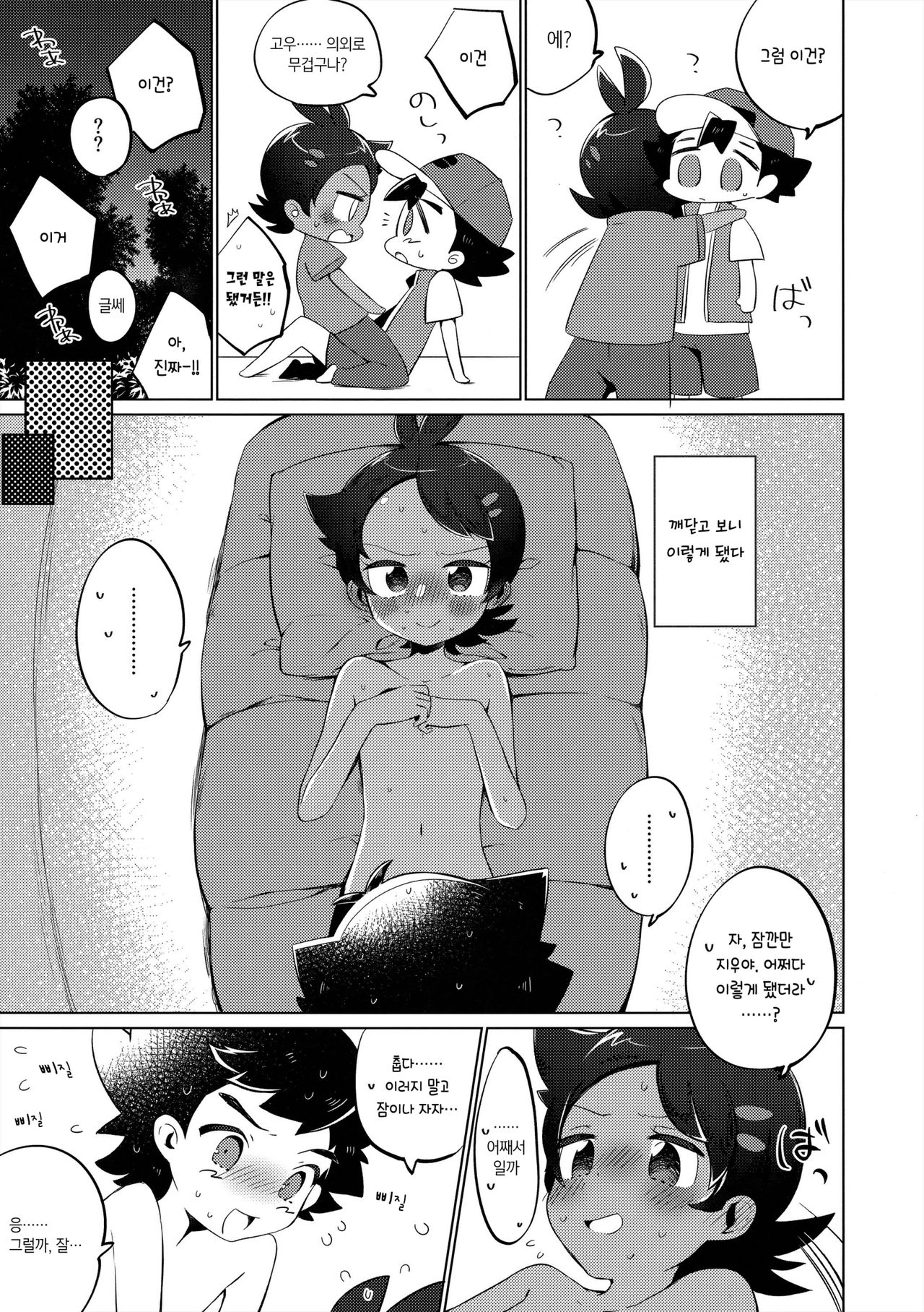 Ashita mo Tomodachi | 내일도 친구 page 6 full