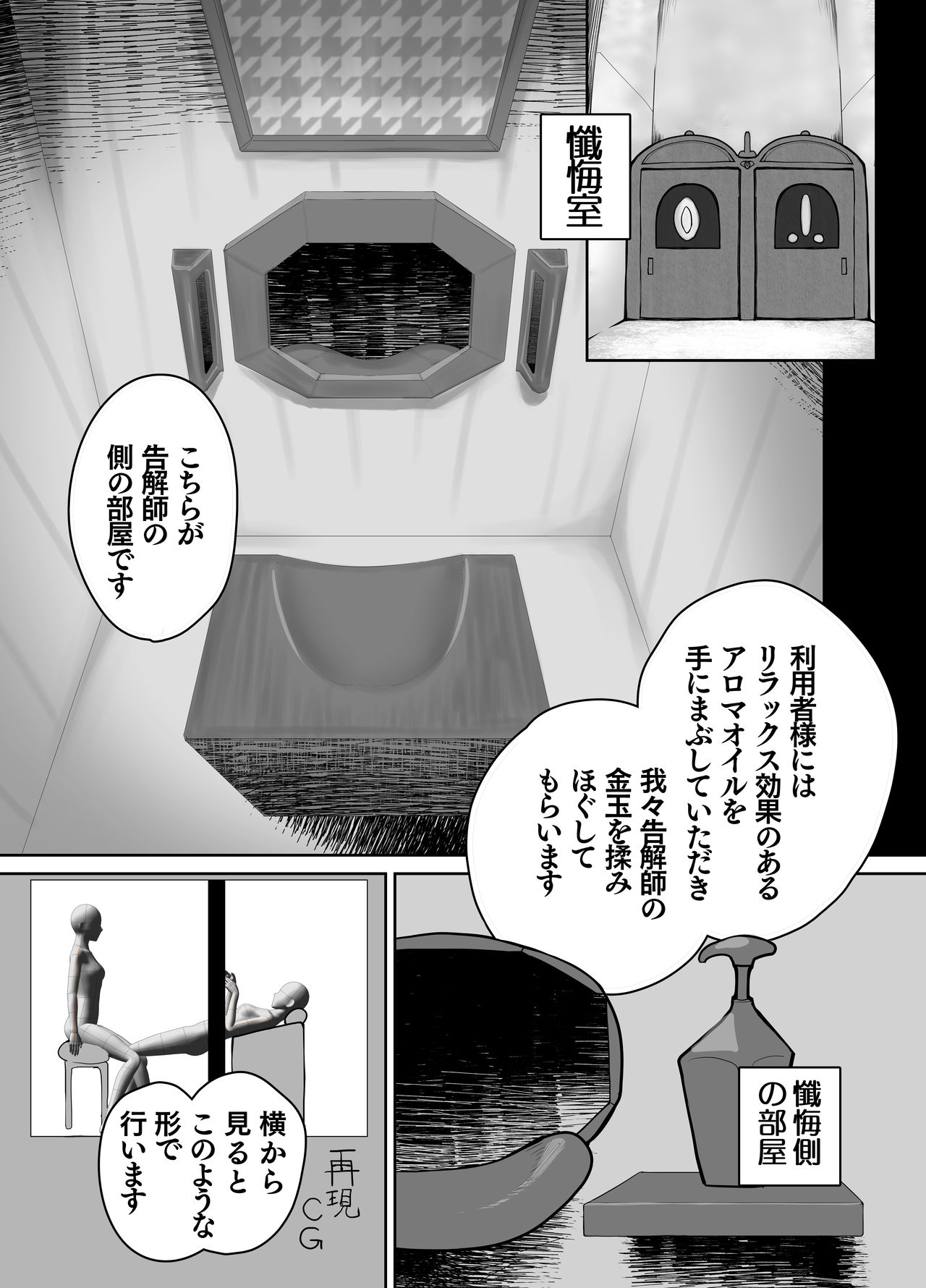 ふたなりシスターの玉揉みセラピー懺悔室 page 4 full