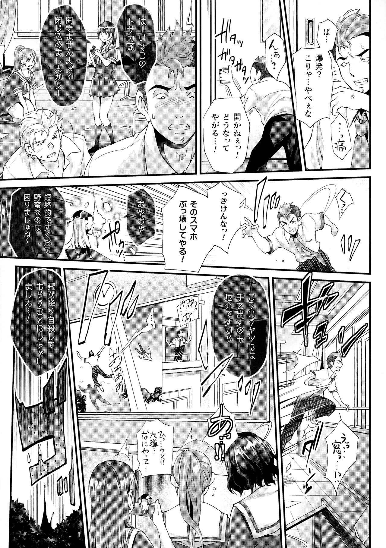 Abandon-100 Nukishinai to Derarenai Fushigi na Kyoushitsu page 10 full