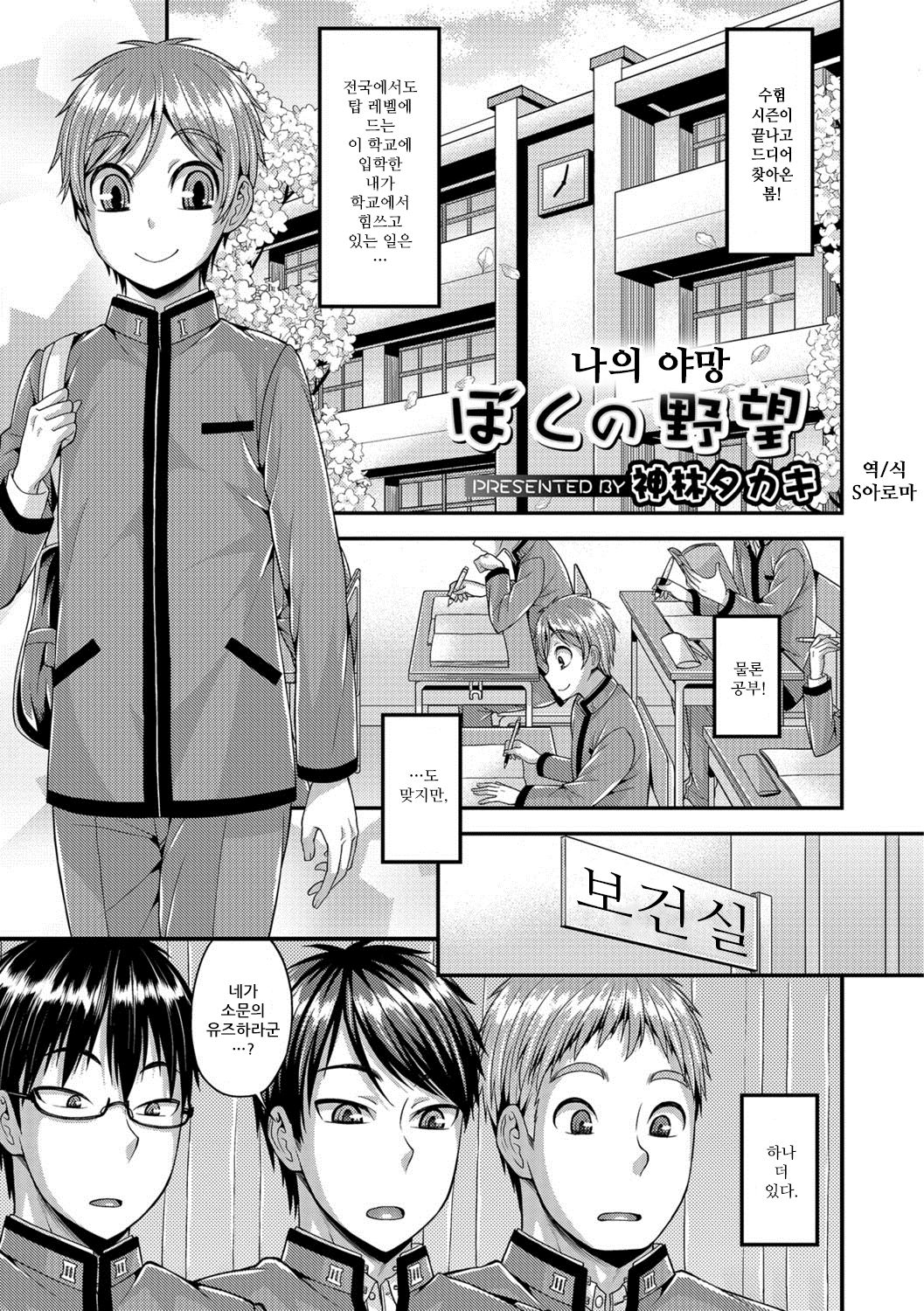Boku no Yabou | 나의 야망 page 1 full