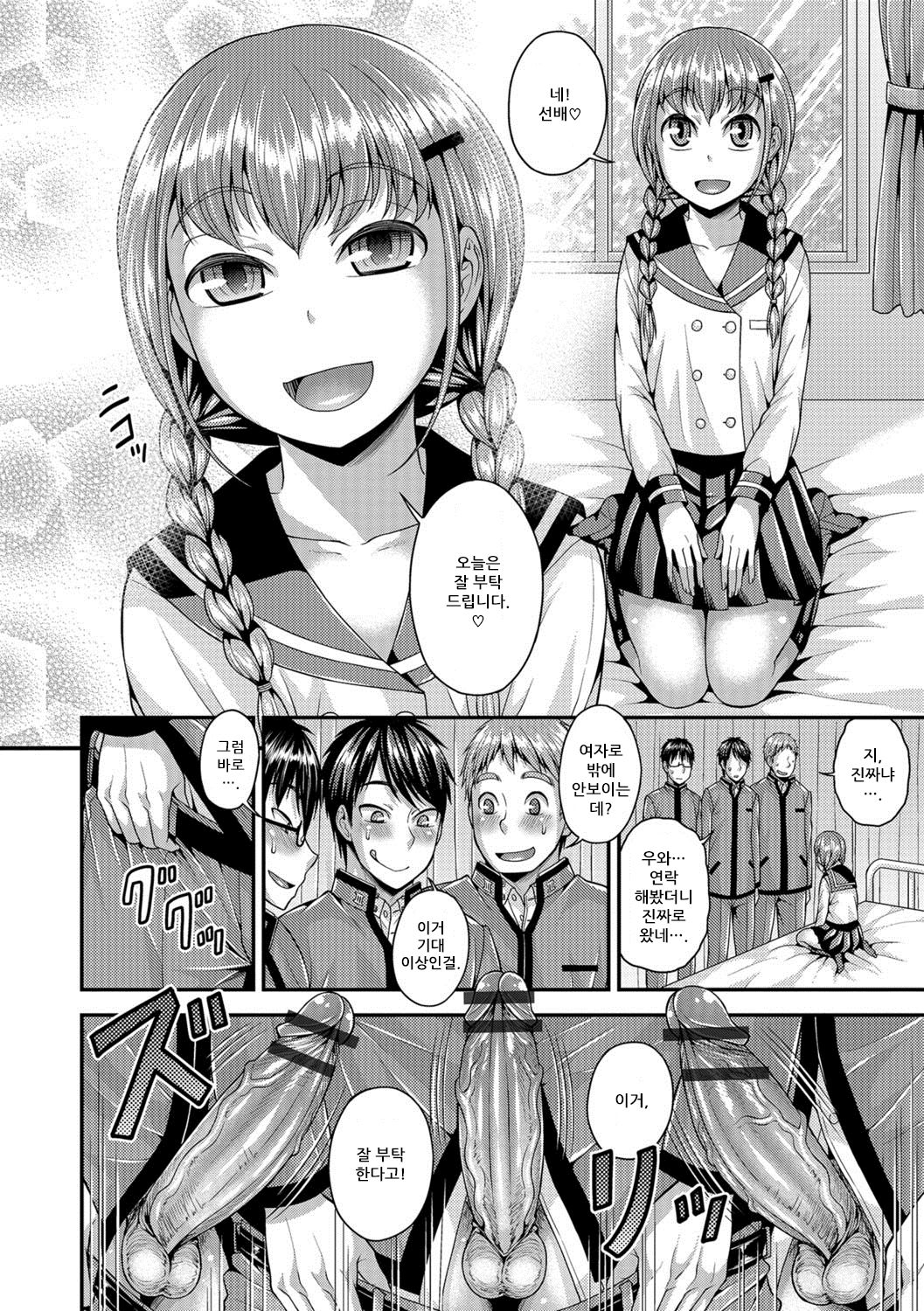Boku no Yabou | 나의 야망 page 2 full