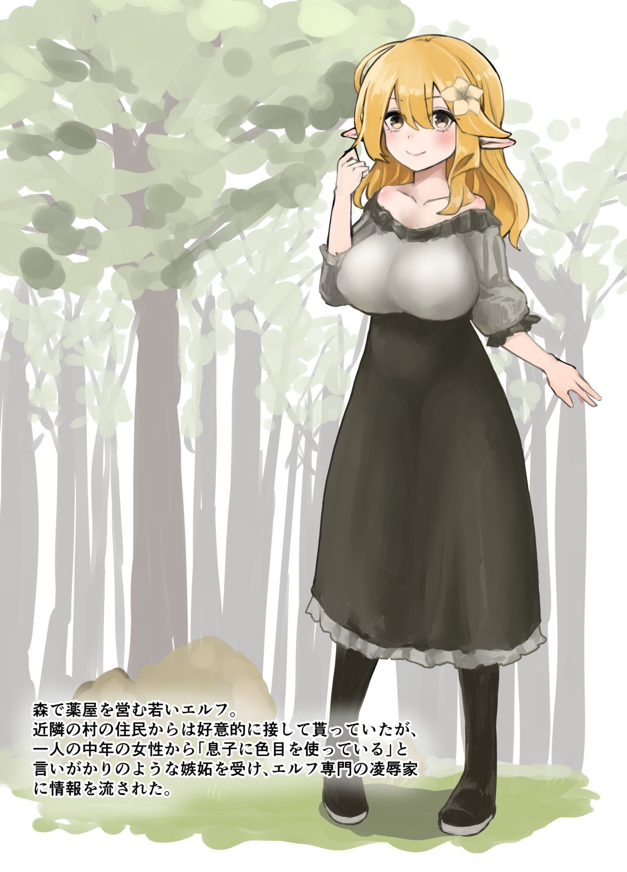 Elf o Okasu Hon 2 | A Book About Raping an Elf 2 page 12 full