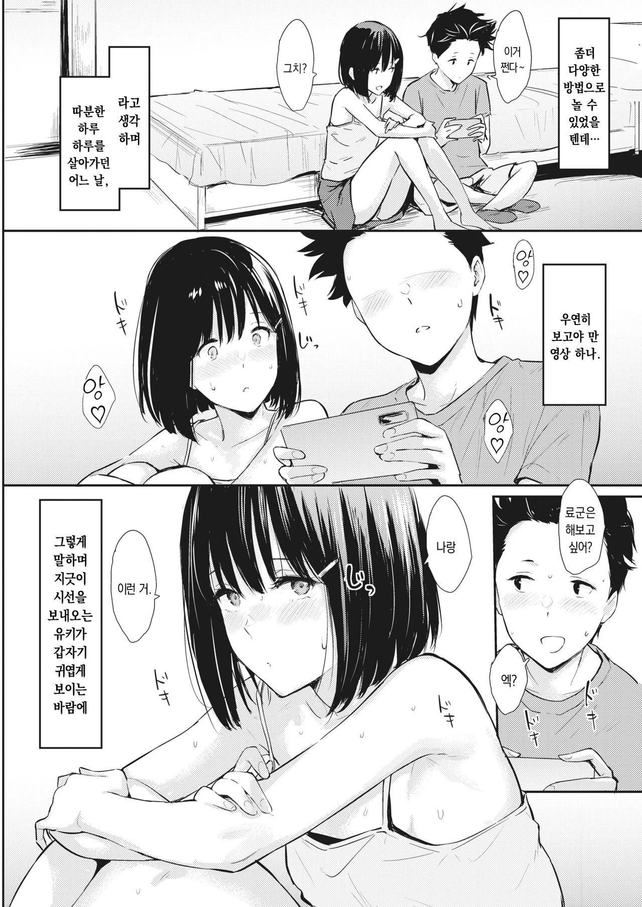 Osananajimi | 소꿉친구 page 2 full