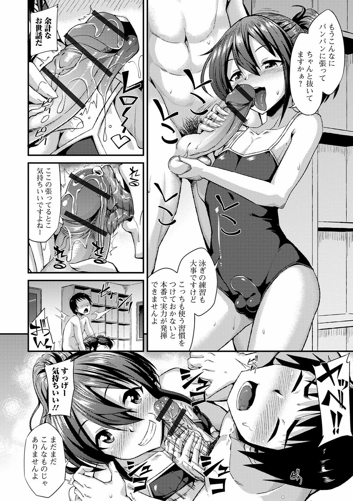 Gekkan Web Otoko no Ko-llection! S Vol. 63 page 12 full