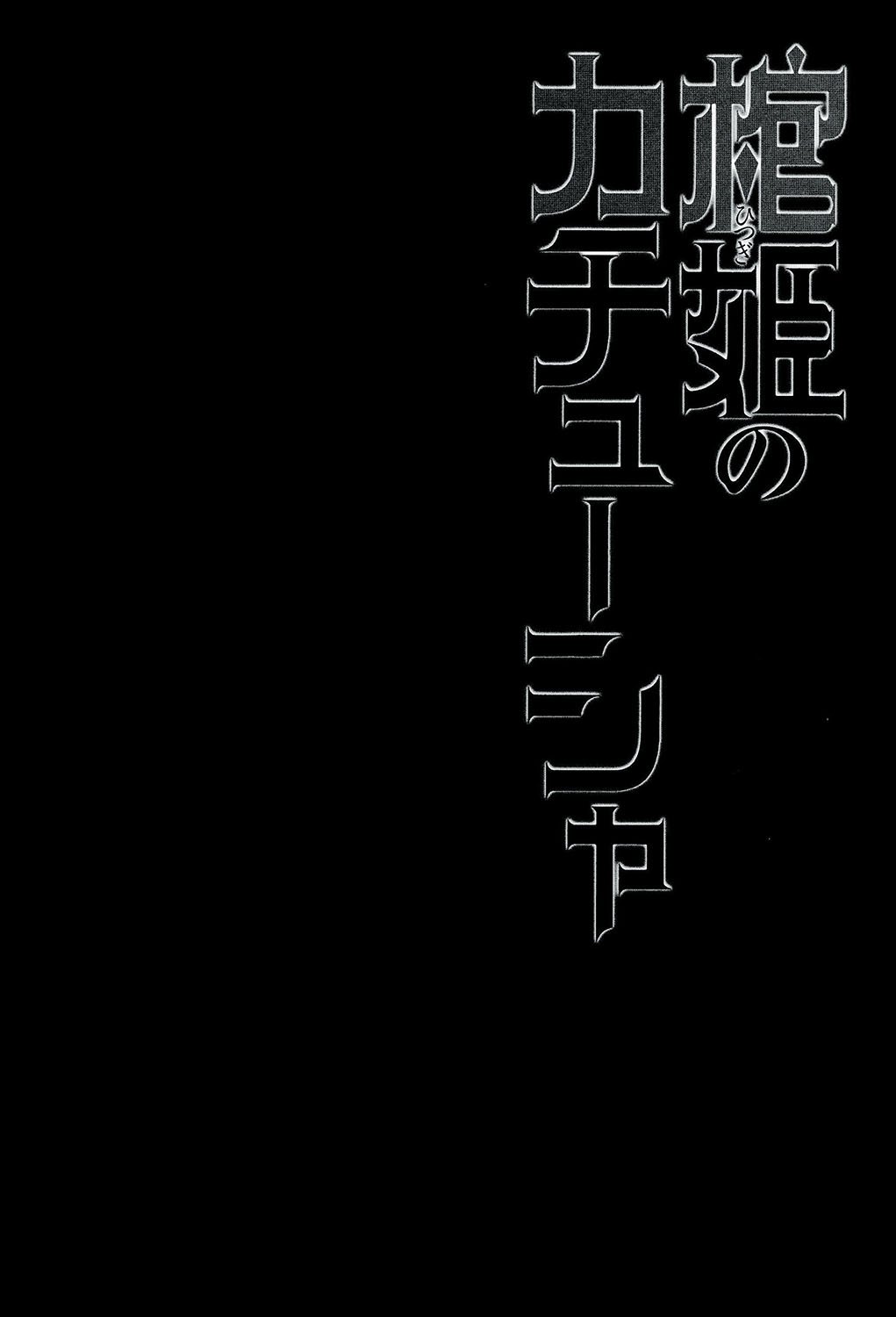 Hitsugi no Katyusha page 5 full