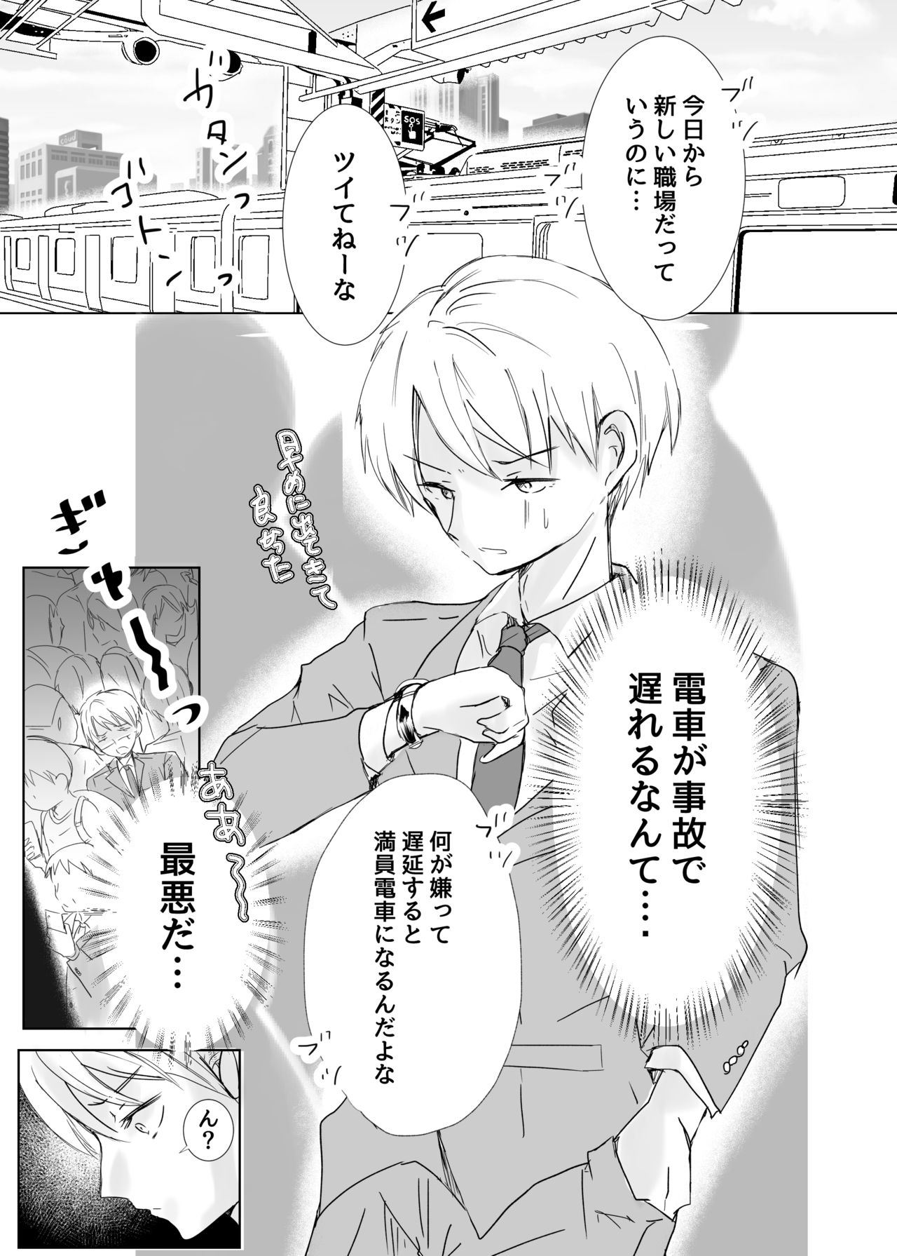 Ore ga Mob ni Naru Toki page 9 full