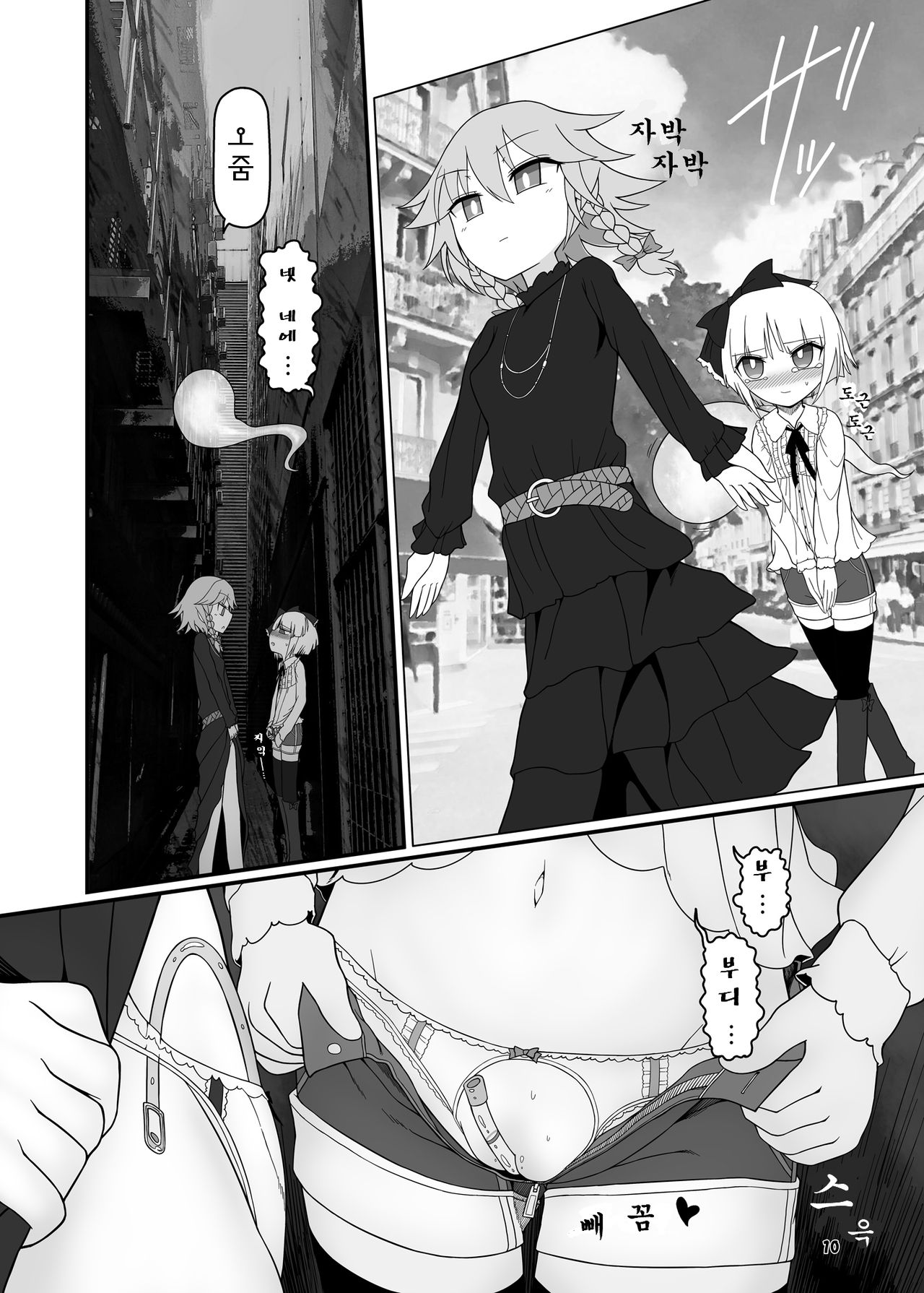 SakuMyon Kinki 2 Scatolo Makikomi Hen | 샄묭금기2 스카톨로책 부록편 page 10 full
