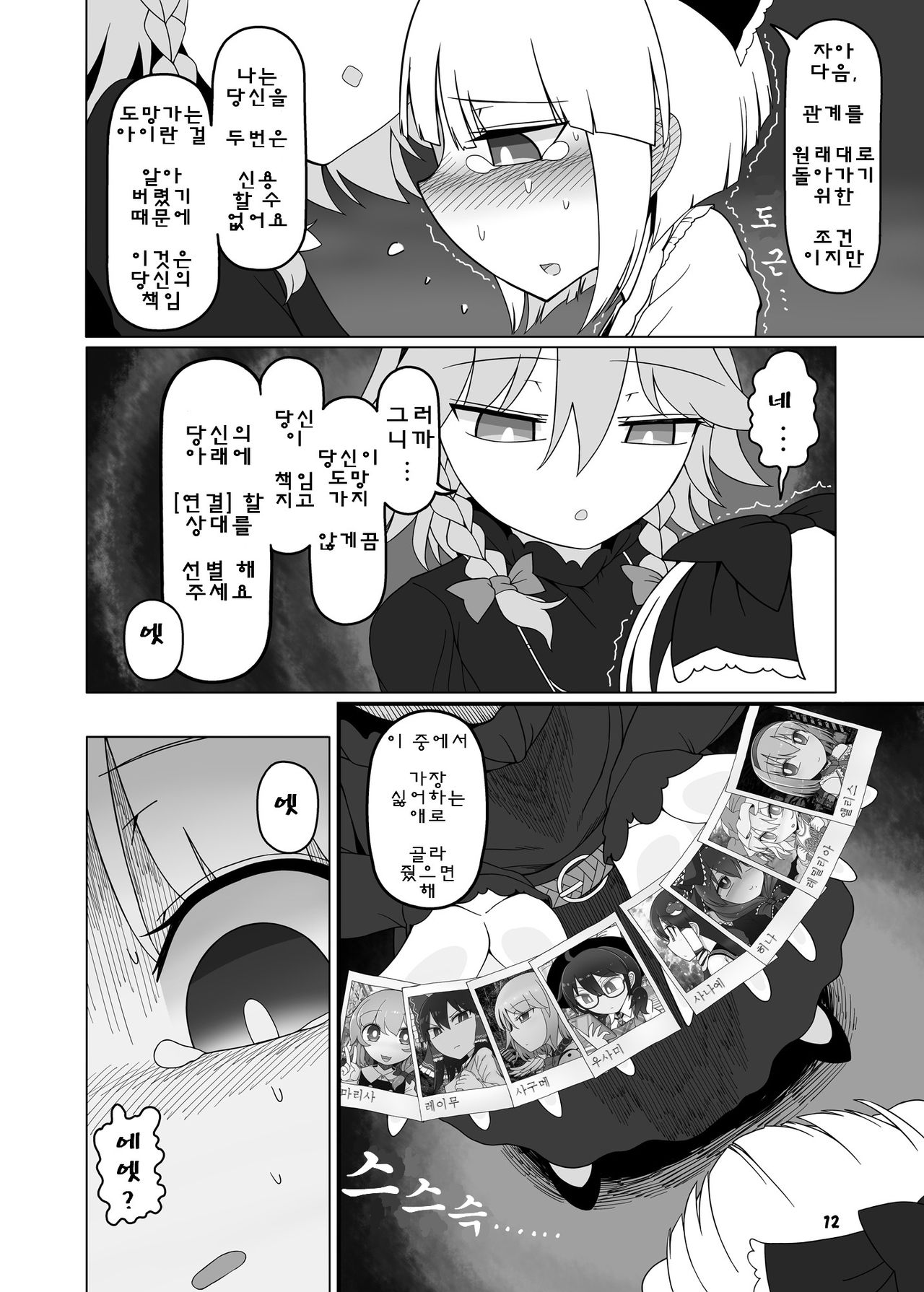 SakuMyon Kinki 2 Scatolo Makikomi Hen | 샄묭금기2 스카톨로책 부록편 page 12 full