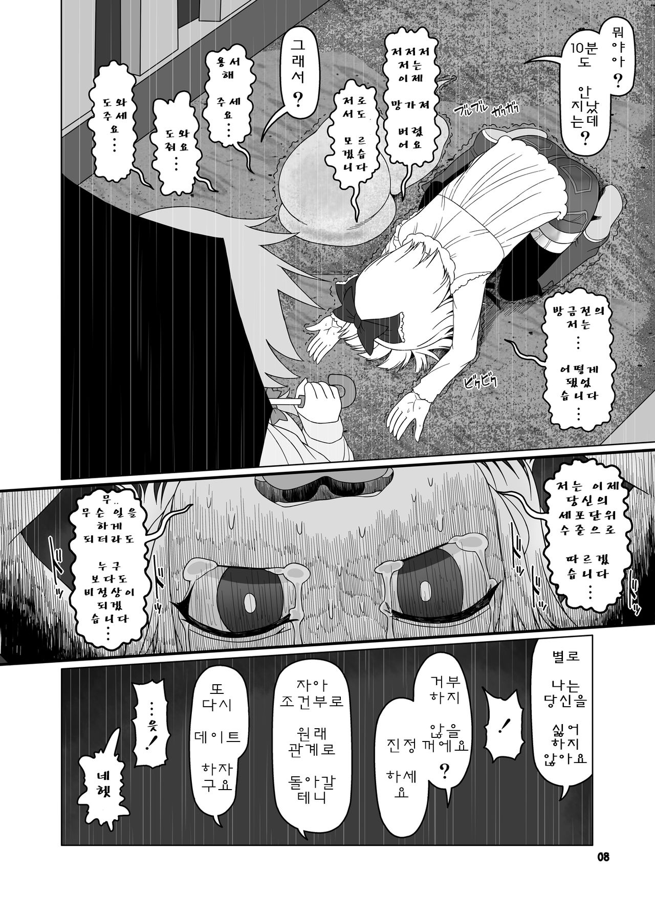 SakuMyon Kinki 2 Scatolo Makikomi Hen | 샄묭금기2 스카톨로책 부록편 page 8 full