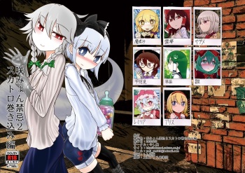 [Yashiya (Yassy)] SakuMyon Kinki 2 Scatolo Makikomi Hen | 샄묭금기2 스카톨로책 부록편 (Touhou Project) [Korean] [Digital] cover