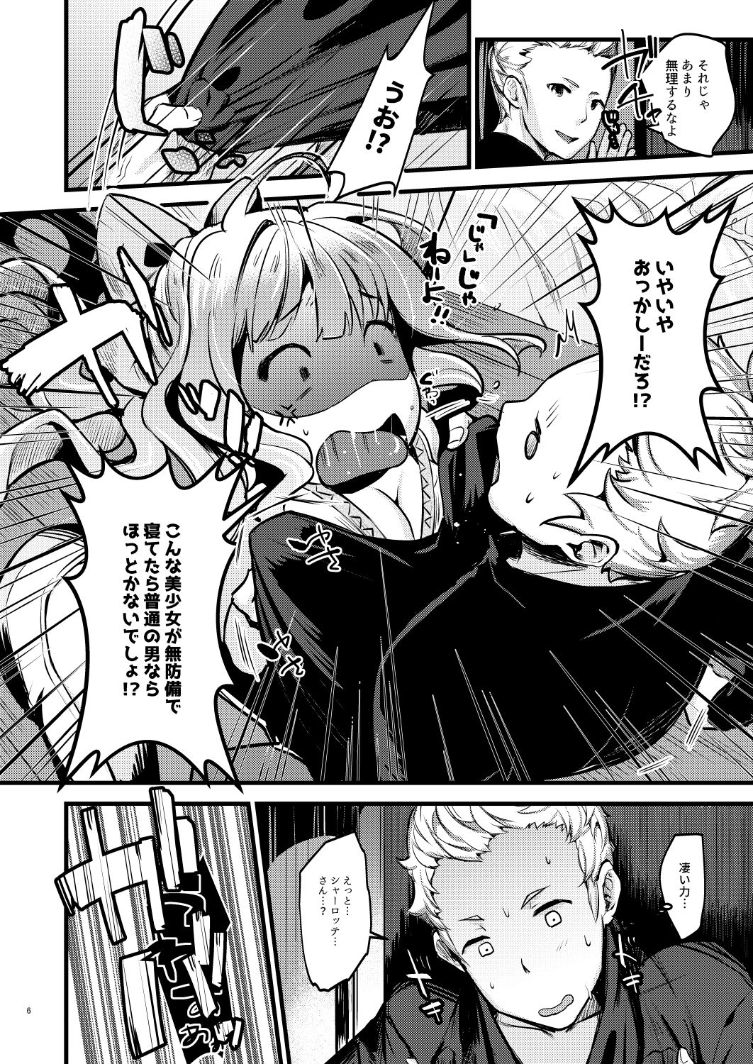 Chorosugindaro page 5 full