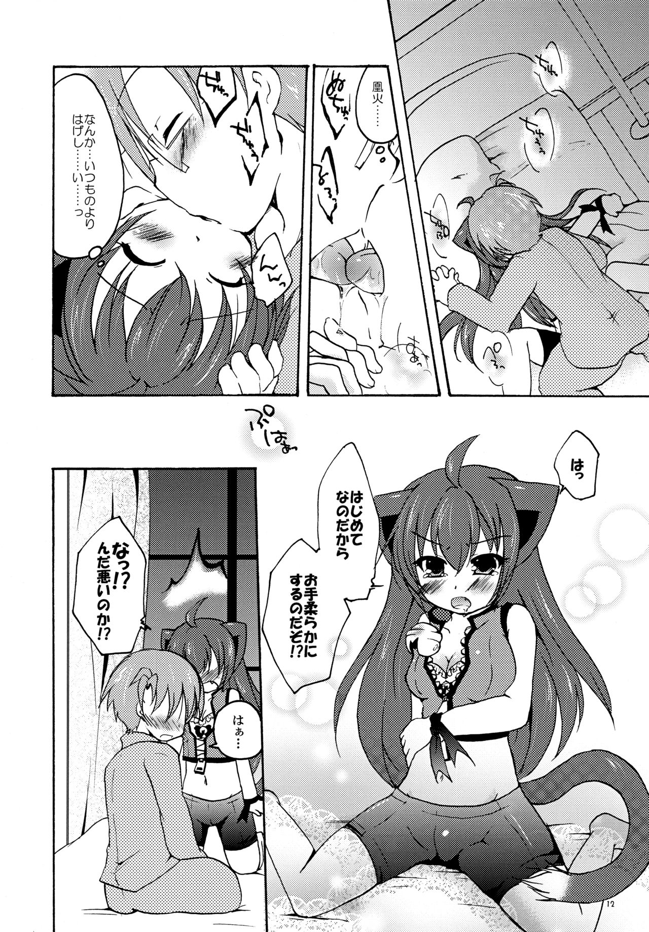 Isso Koyoi Hajimete Sasageyou page 12 full