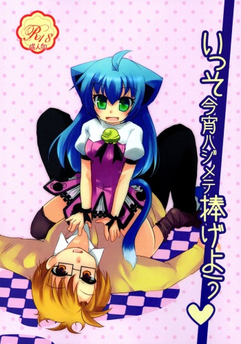 (C80) [Grasshopper (Aona Kozu)] Isso Koyoi Hajimete Sasageyou (Kyouran Kazoku Nikki) cover
