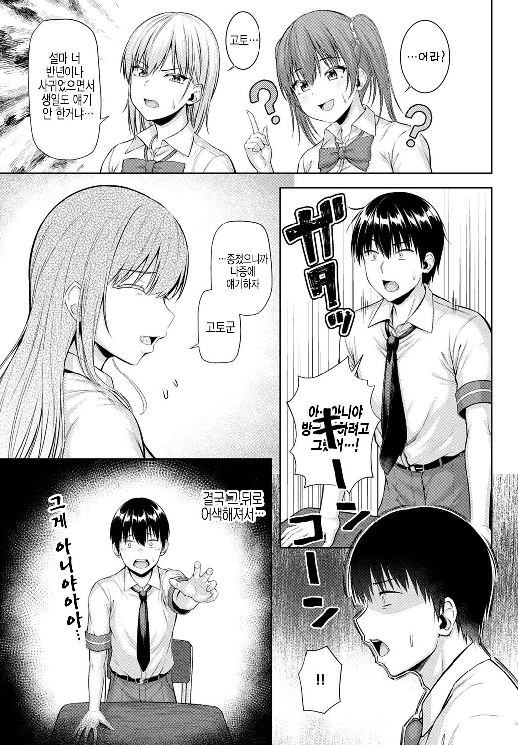 Let's You&I page 5 full