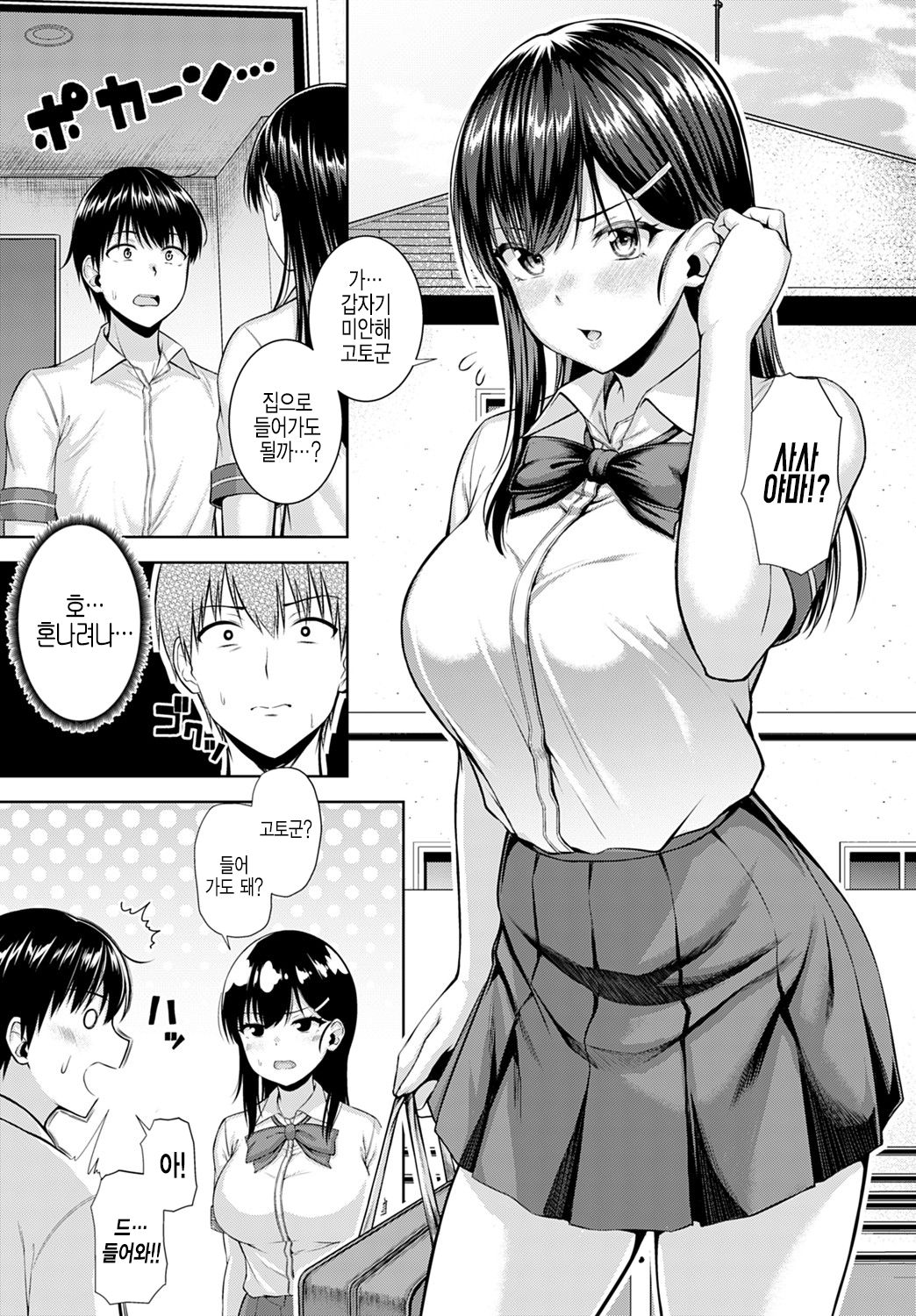 Let's You&I page 7 full