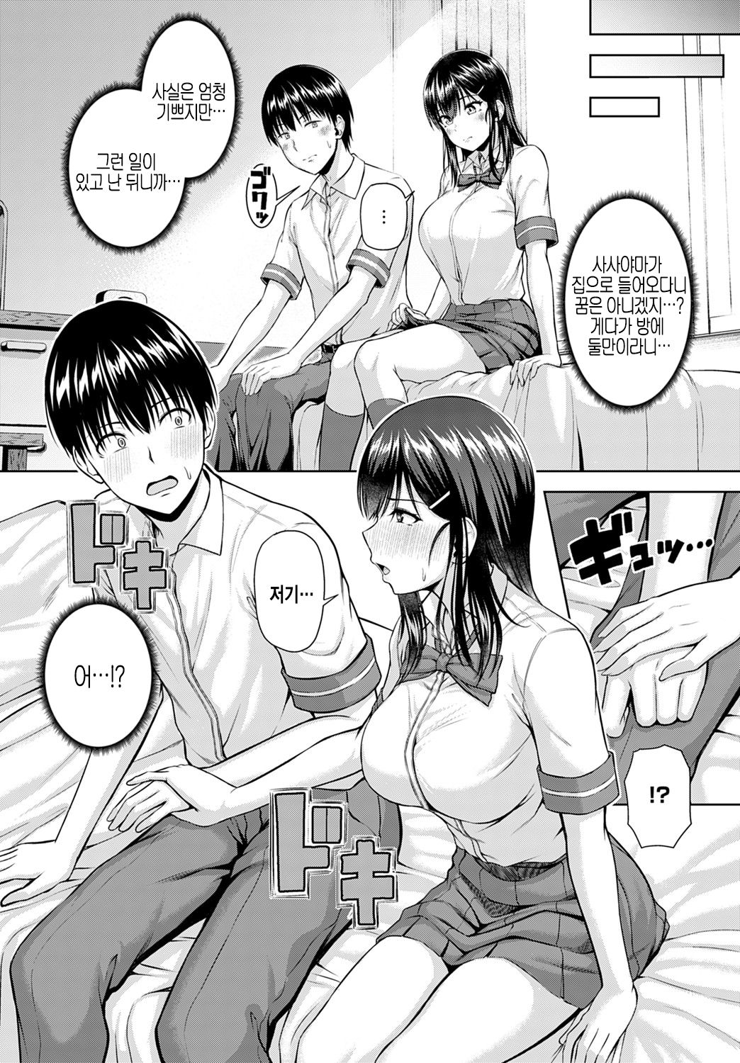 Let's You&I page 8 full