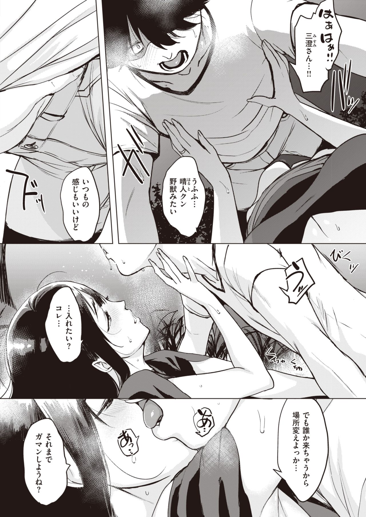 COMIC Shitsurakuten 2021-09 page 12 full