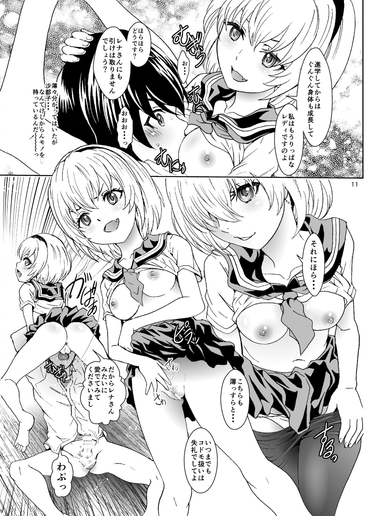 Oni no Inu Ma no Hinamizawa page 11 full