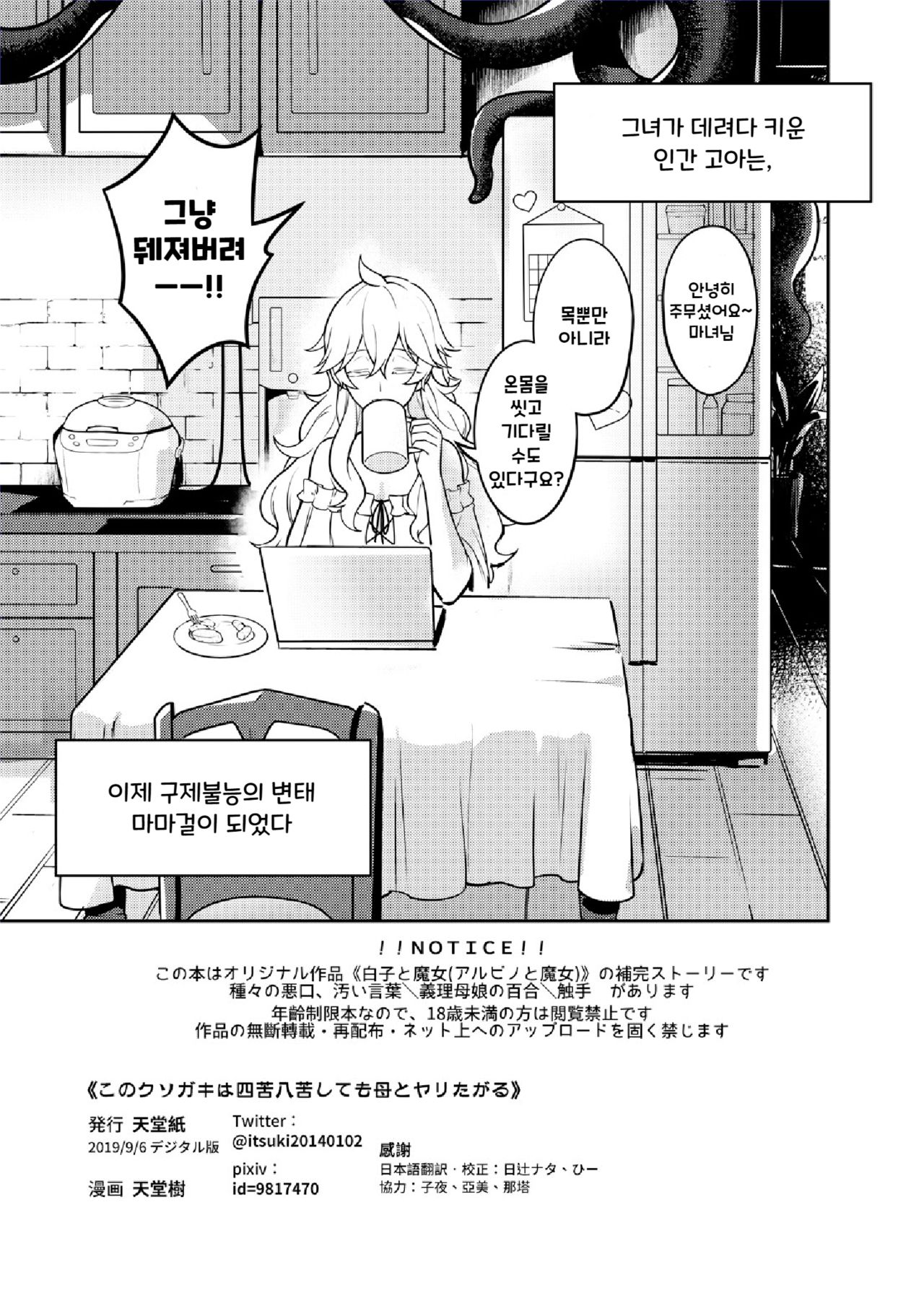 Kono Kusogaki wa Shikuhakku shitemo Haha to Yaritagaru | 이 망할 계집은 어떻게든 엄마와 하고 싶어한다 page 6 full