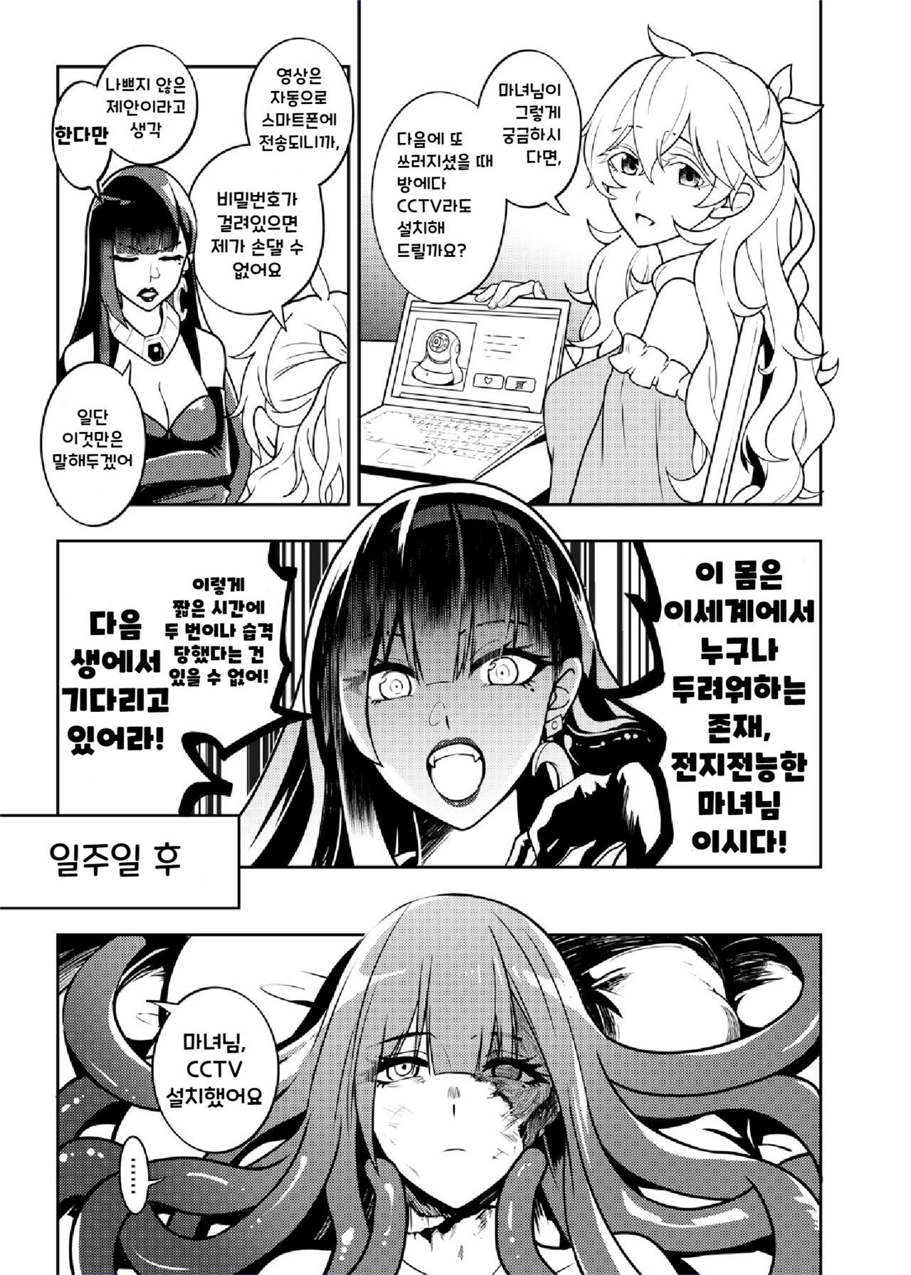 Kono Kusogaki wa Shikuhakku shitemo Haha to Yaritagaru | 이 망할 계집은 어떻게든 엄마와 하고 싶어한다 page 8 full