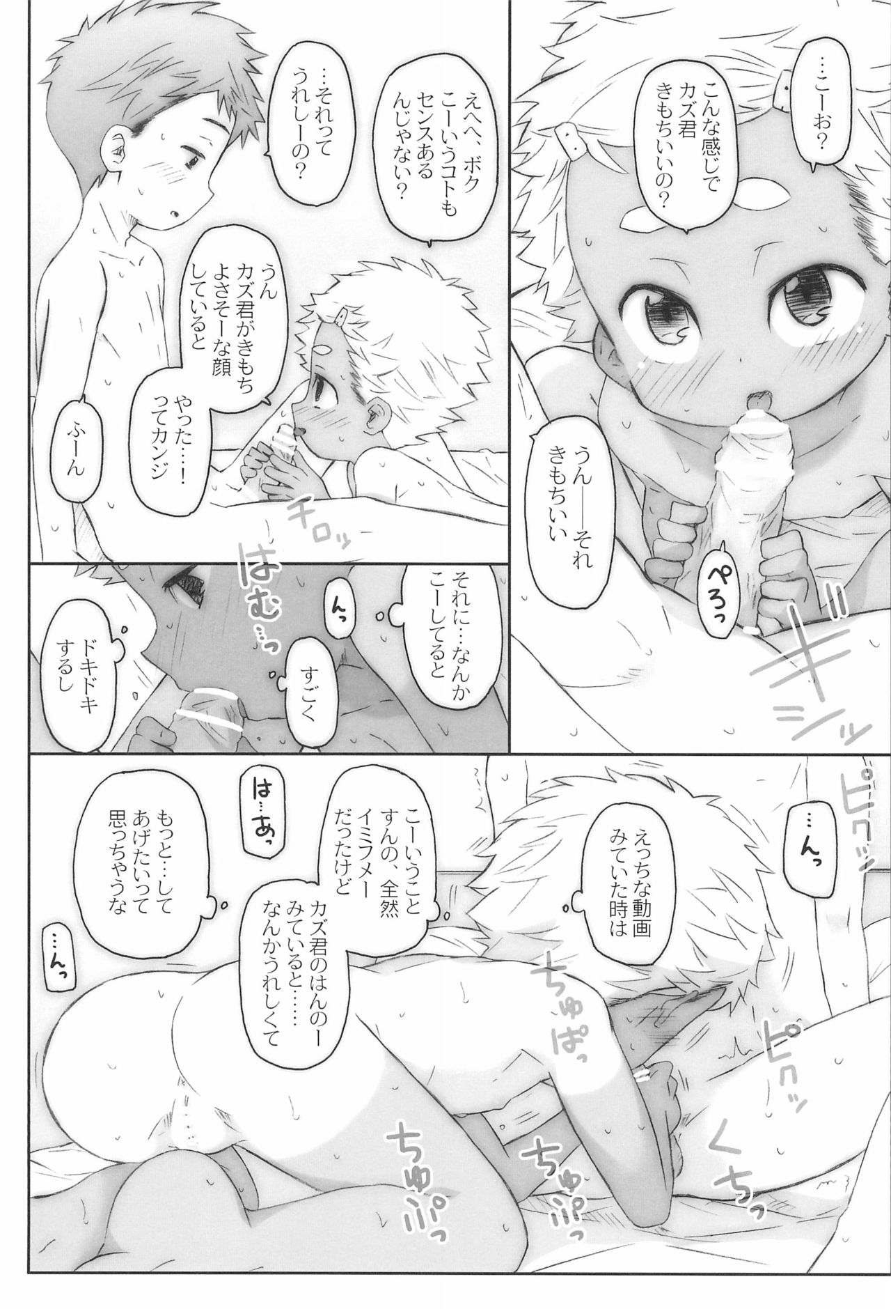O, Omae, Joshi datta no ka! page 11 full