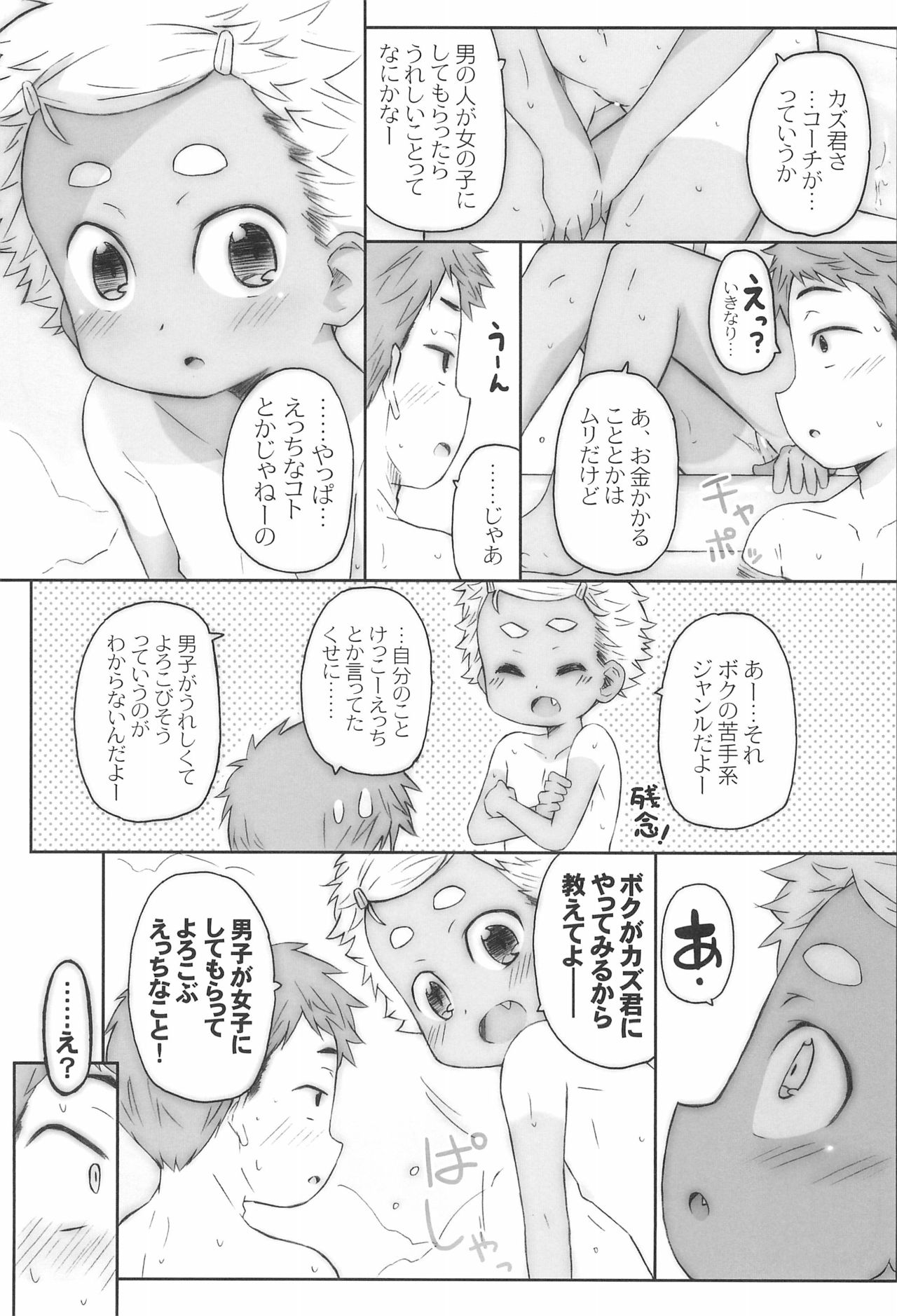 O, Omae, Joshi datta no ka! page 9 full