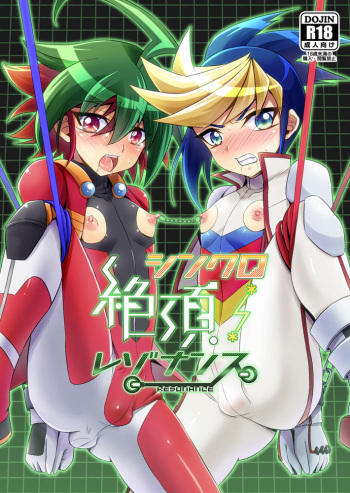 [HEATWAVE (Kaitou Yuuhi)] Synchro Zecchou Resonance (Yu-Gi-Oh! ARC-V) [English] {Hennojin} [Digital] cover
