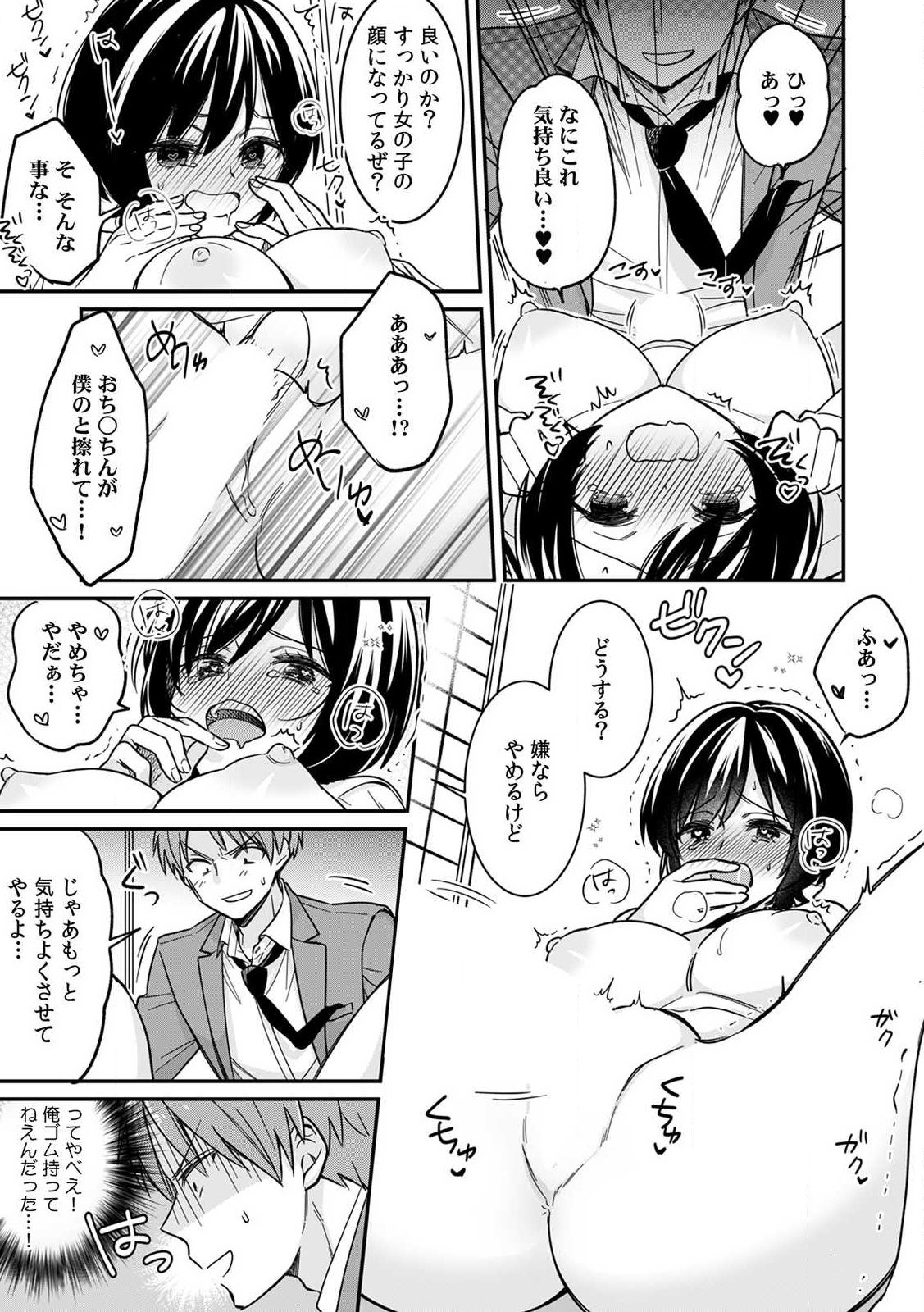 "Asoko no Kyunkyun ga Tomaranai noo...!" Baretara Out!? Dansou Kyonyuu ♀ to Chikan Manin Densha 2 page 9 full
