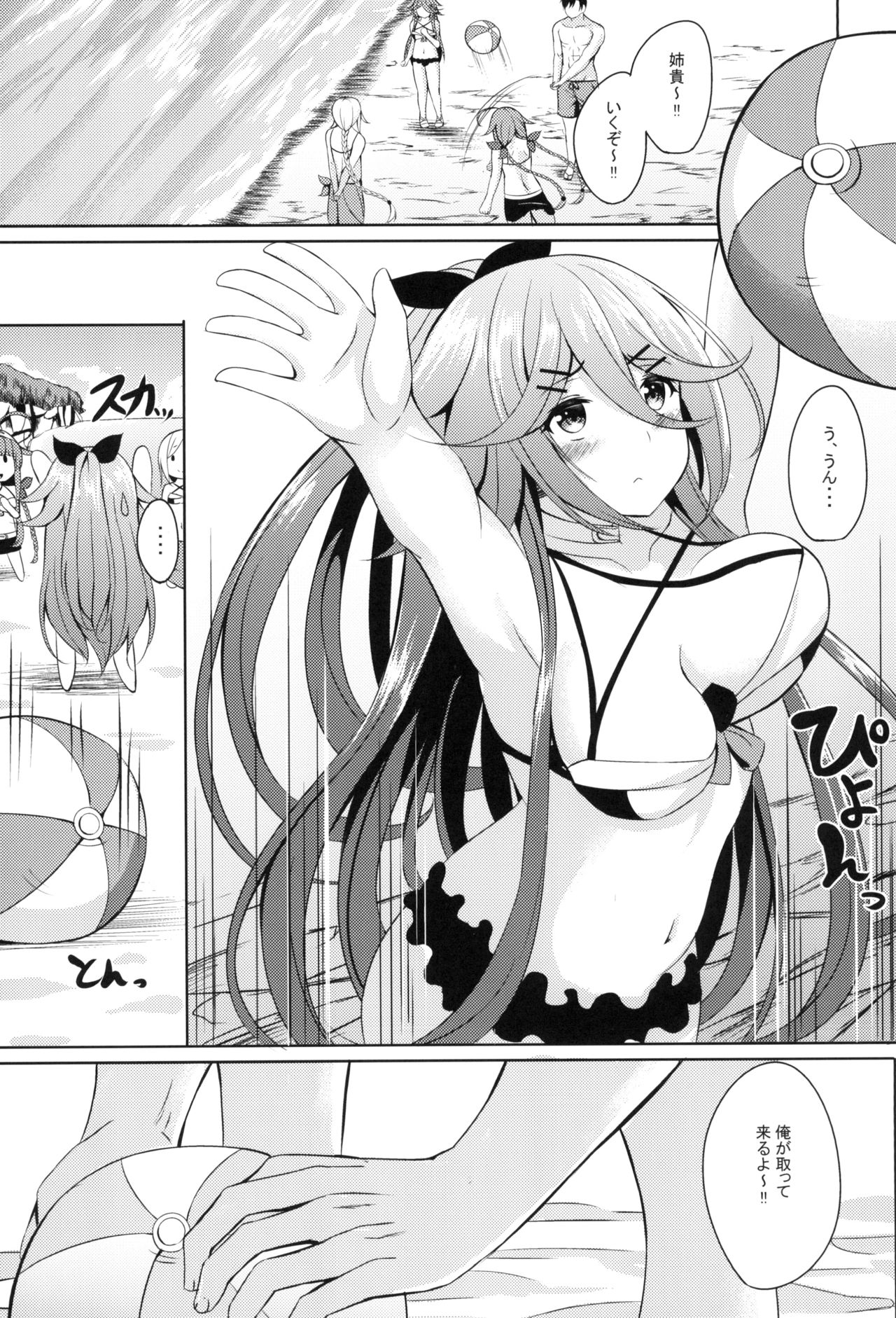 Mizugi de Ganbarimasu! page 5 full
