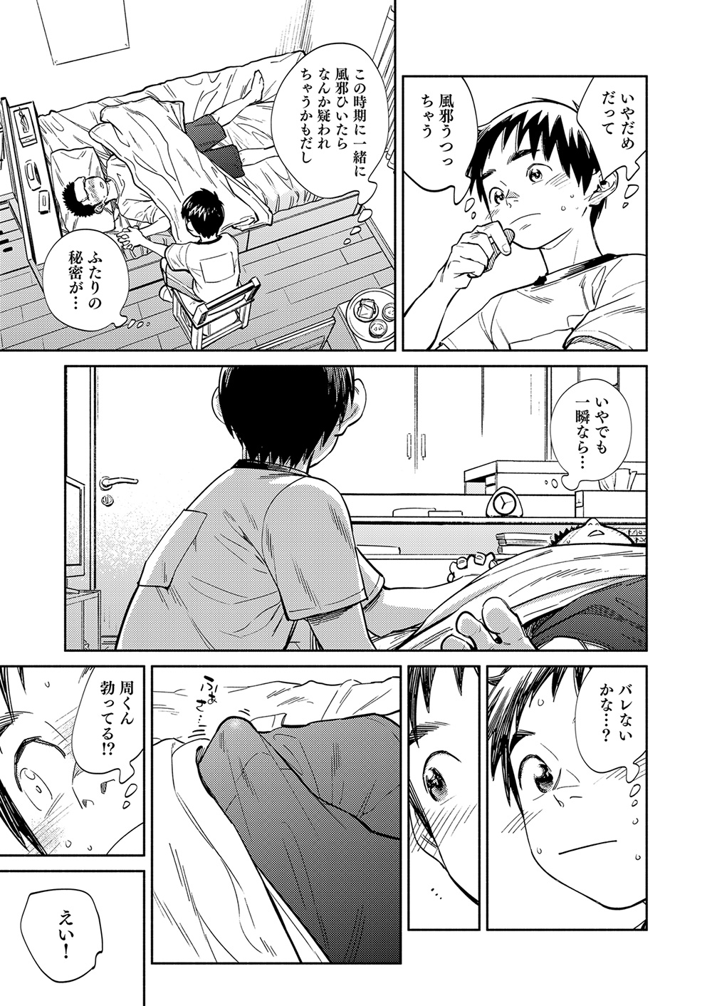 Gekkan Shounen Zoom 2021-05 page 11 full