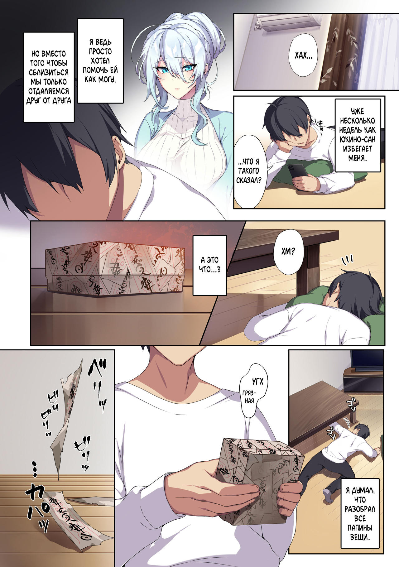 Hitozukiai ga Nigate na Miboujin no Yukionna-san to Noroi no Yubiwa page 12 full
