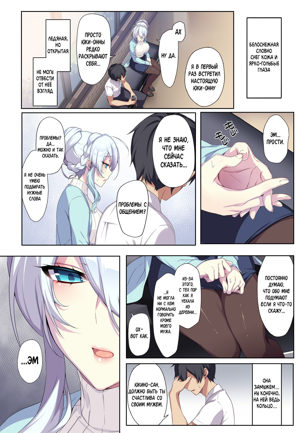 Hitozukiai ga Nigate na Miboujin no Yukionna-san to Noroi no Yubiwa page 6 full