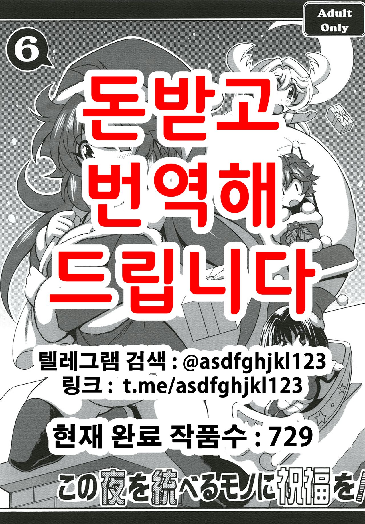 Kono Yoru o Suberu Mono ni Shukufuku o! 6 | 이 밤을 지배하는 자에게 축복을! 6 page 1 full