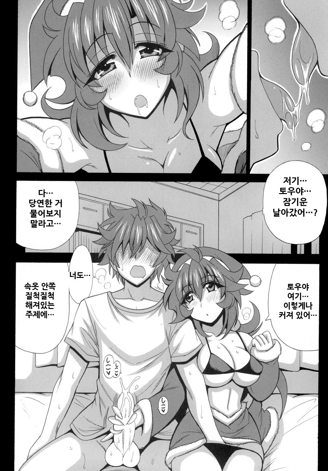 Kono Yoru o Suberu Mono ni Shukufuku o! 6 | 이 밤을 지배하는 자에게 축복을! 6 page 11 full