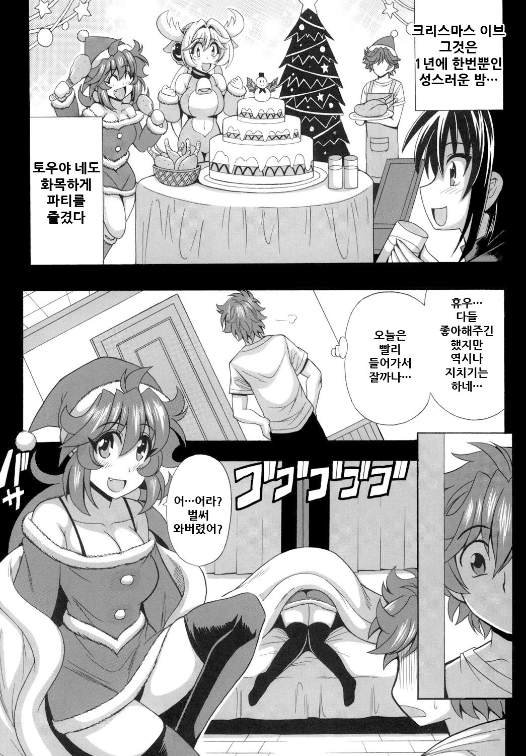 Kono Yoru o Suberu Mono ni Shukufuku o! 6 | 이 밤을 지배하는 자에게 축복을! 6 page 6 full