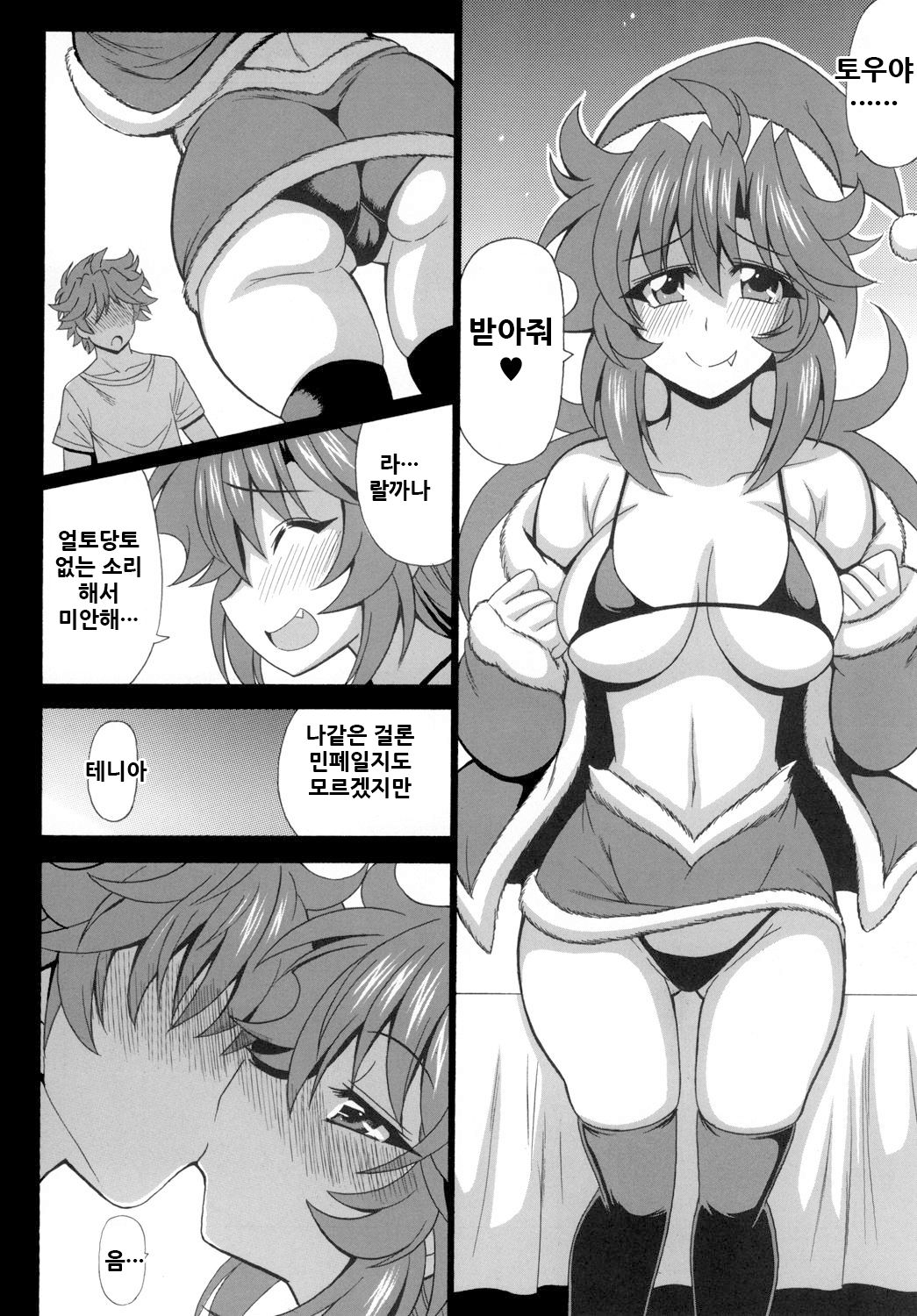 Kono Yoru o Suberu Mono ni Shukufuku o! 6 | 이 밤을 지배하는 자에게 축복을! 6 page 9 full