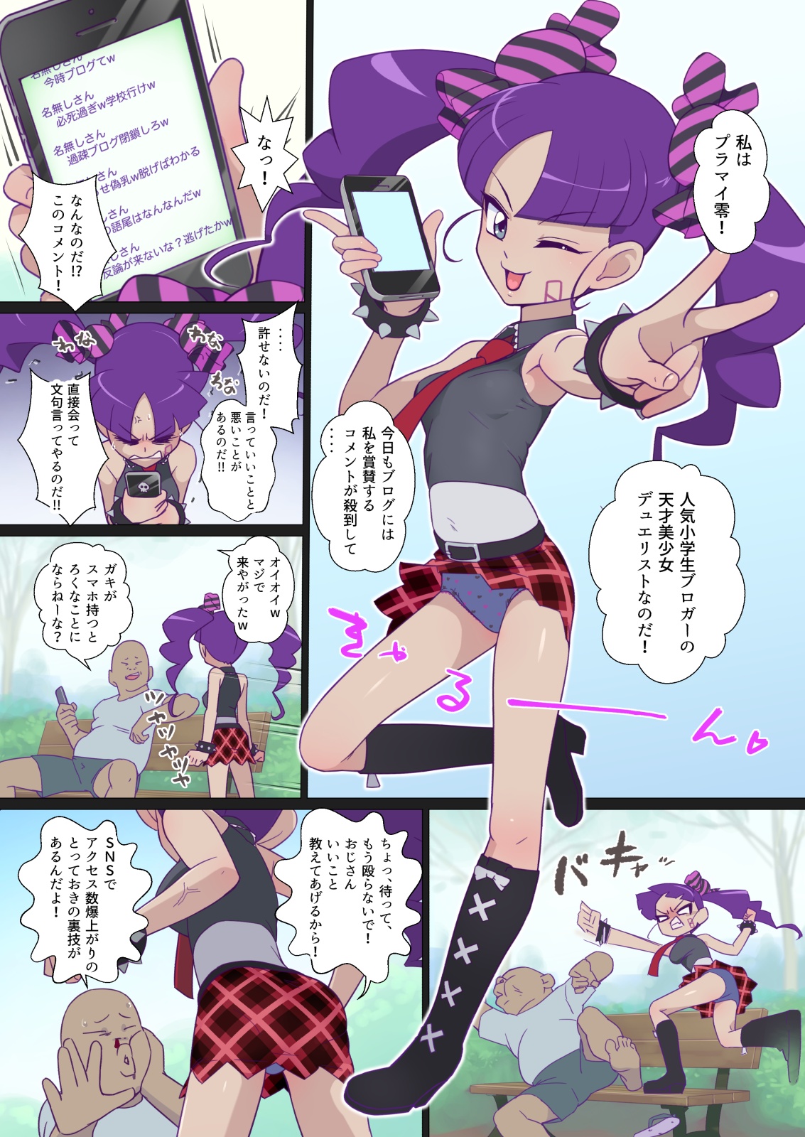 Plug Maibotsu Rei Channel page 2 full