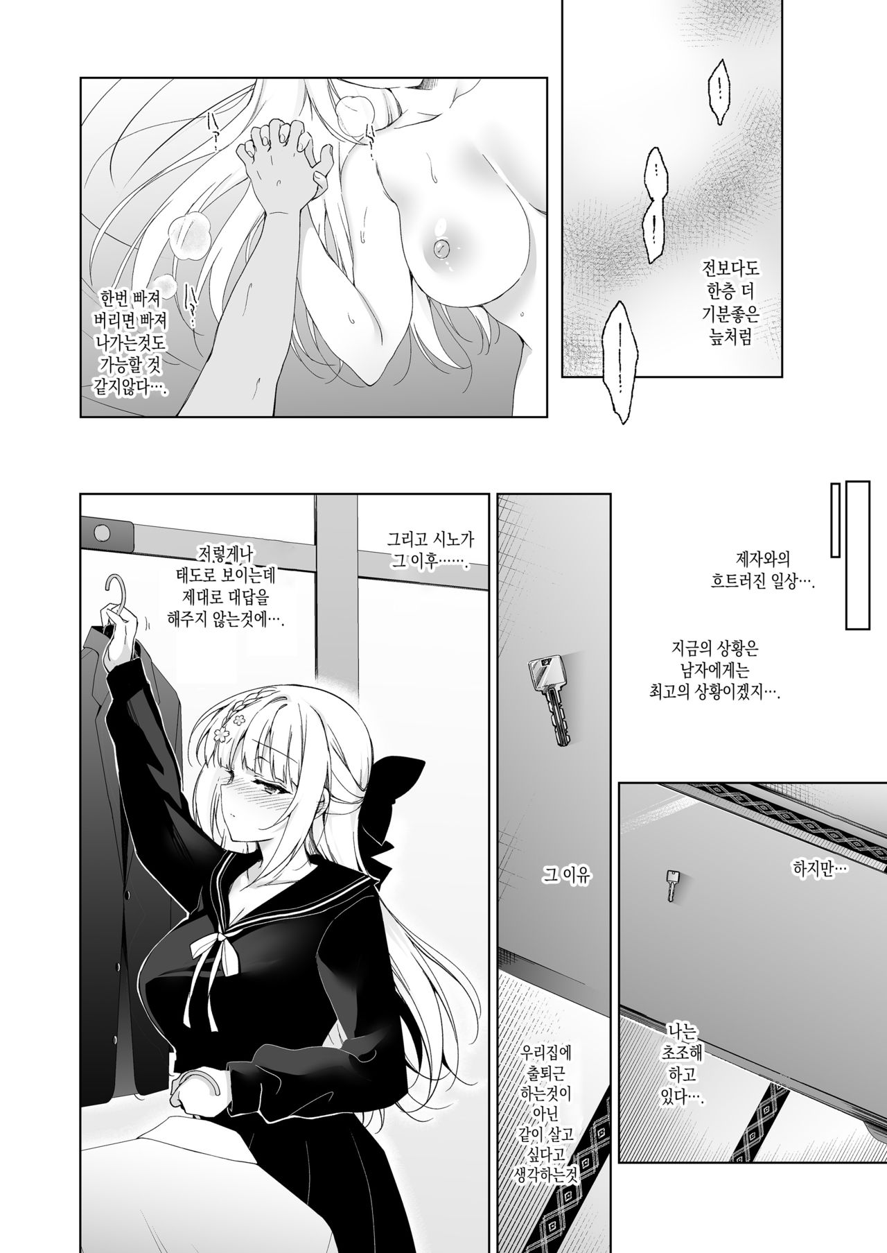 Shoujo Kaishun 9 Kayoizuma Choukyou Hen | 소녀회춘 9 출퇴근하는 아내 조교편 page 11 full