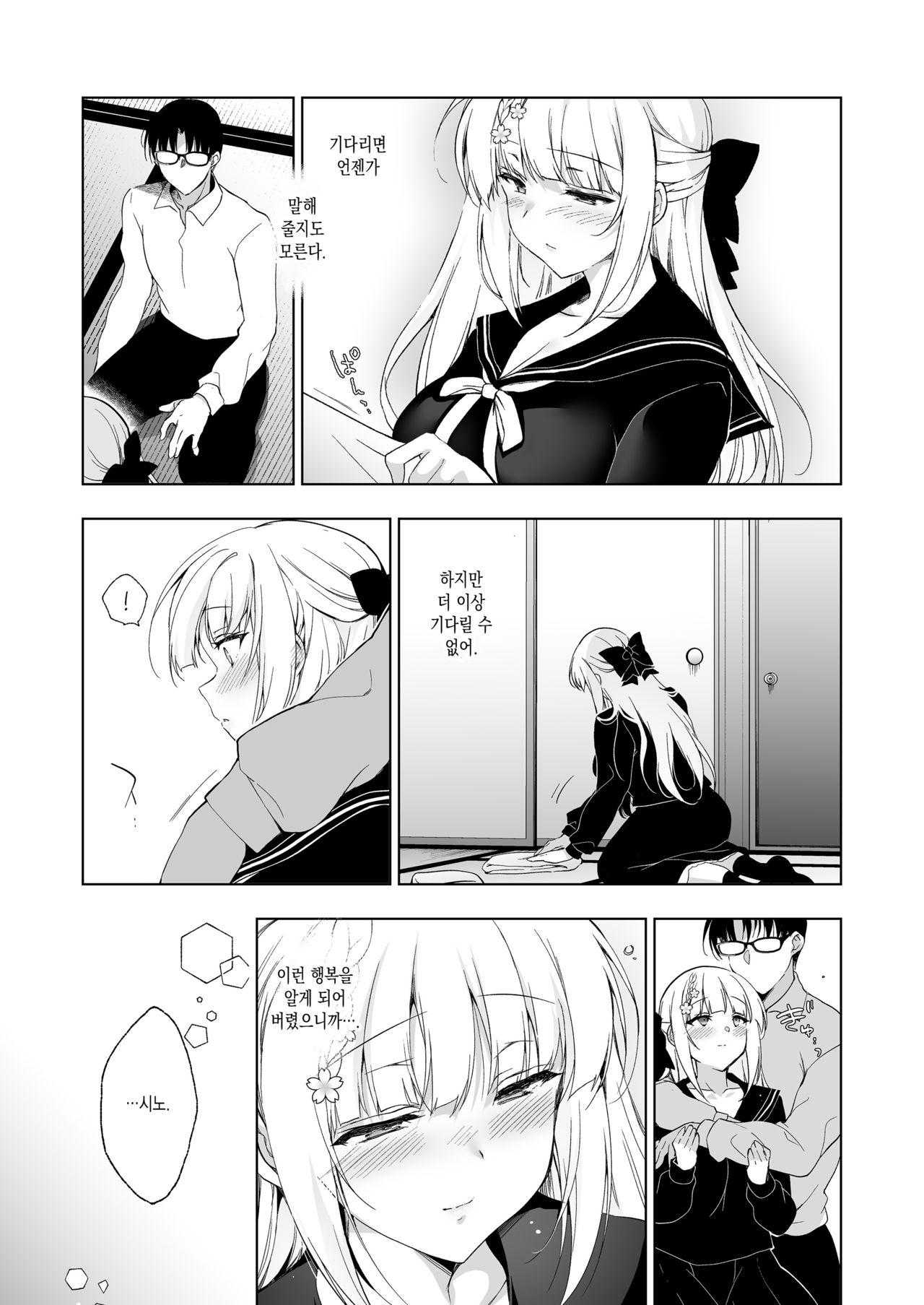 Shoujo Kaishun 9 Kayoizuma Choukyou Hen | 소녀회춘 9 출퇴근하는 아내 조교편 page 12 full