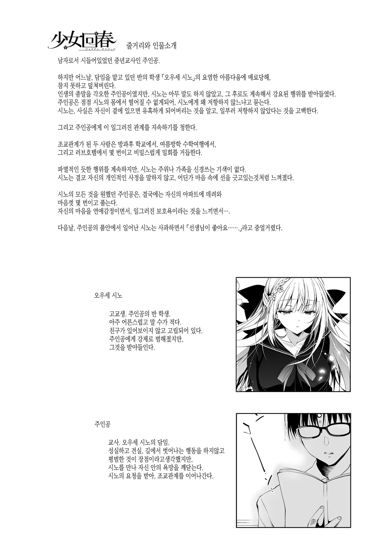 Shoujo Kaishun 9 Kayoizuma Choukyou Hen | 소녀회춘 9 출퇴근하는 아내 조교편 page 3 full