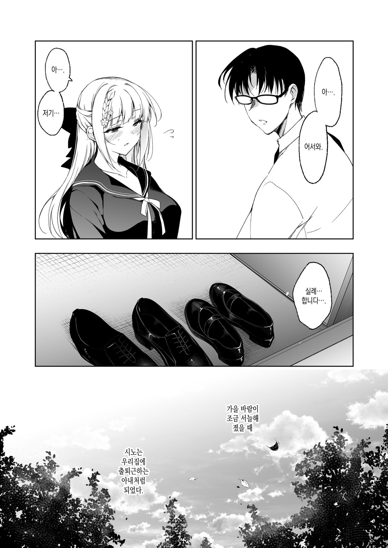 Shoujo Kaishun 9 Kayoizuma Choukyou Hen | 소녀회춘 9 출퇴근하는 아내 조교편 page 8 full